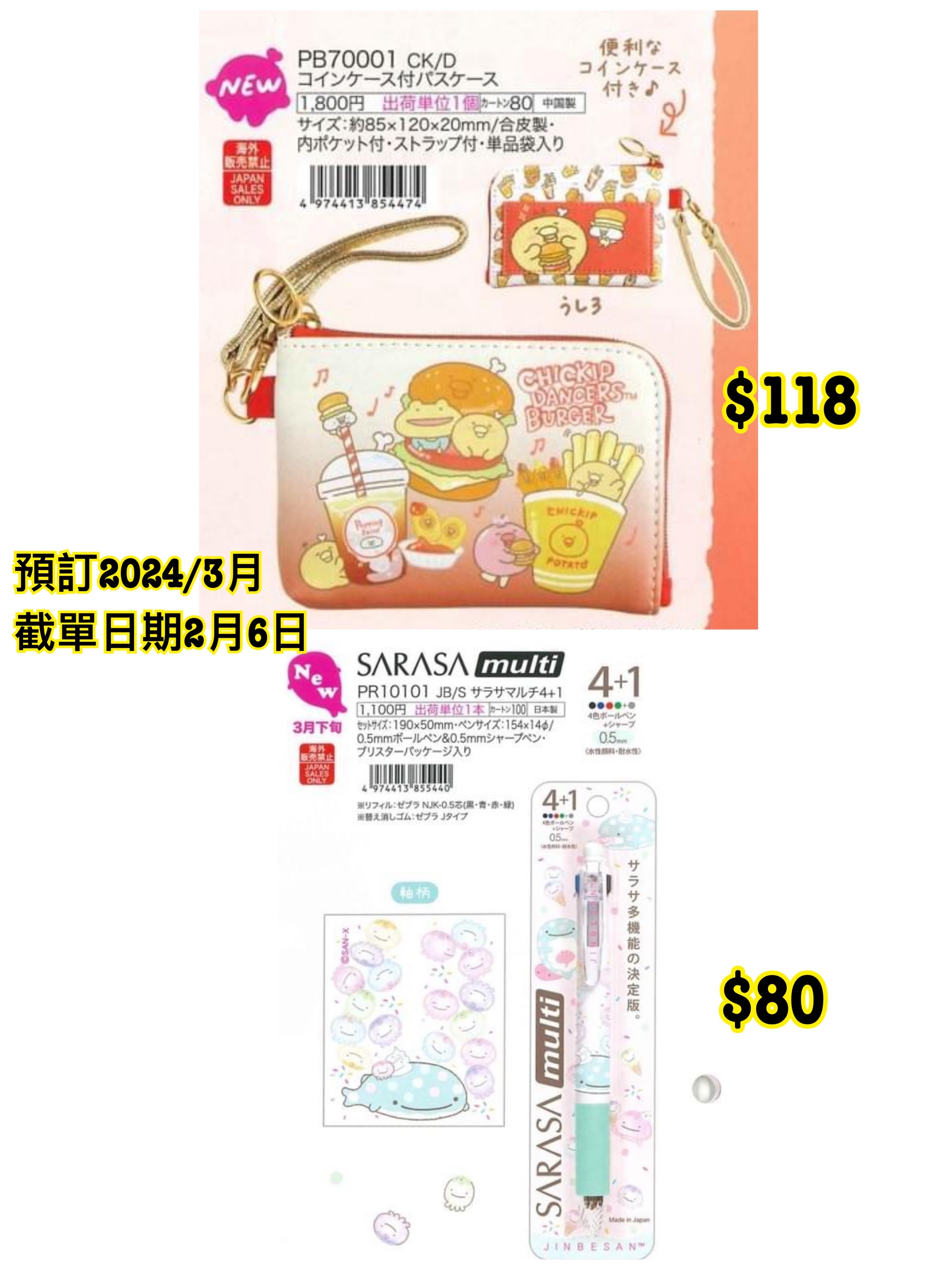 預訂3月 San-X 20240207 新款週邊（圖5/12）