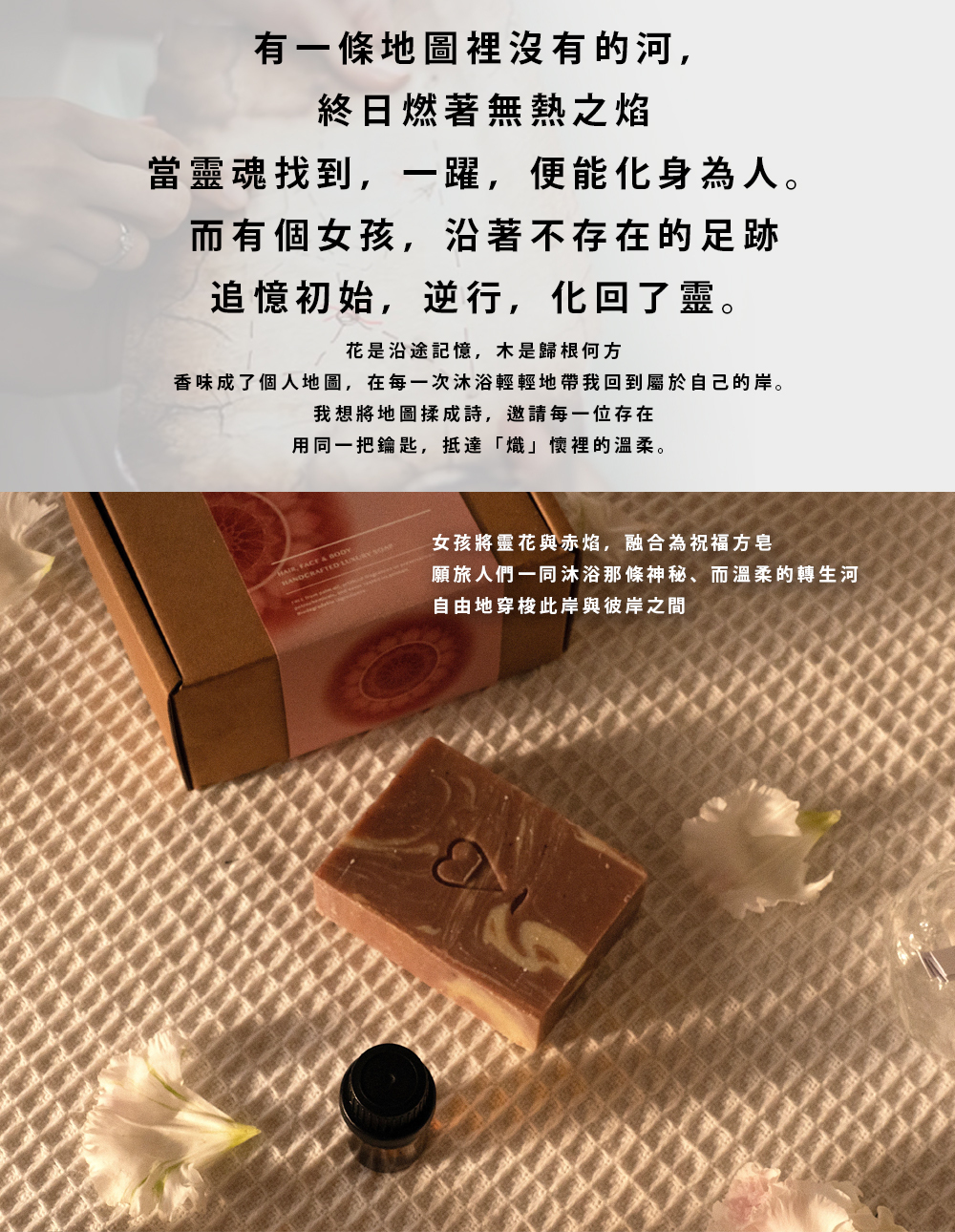 花香沐浴皂, 手工皂推薦, 李嘉聯名, 肥皂, 香皂