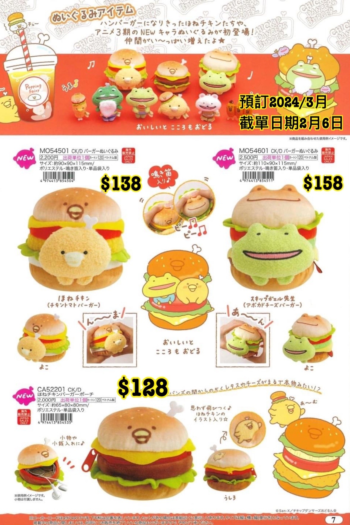 預訂3月 San-X 20240207 新款週邊（圖7）