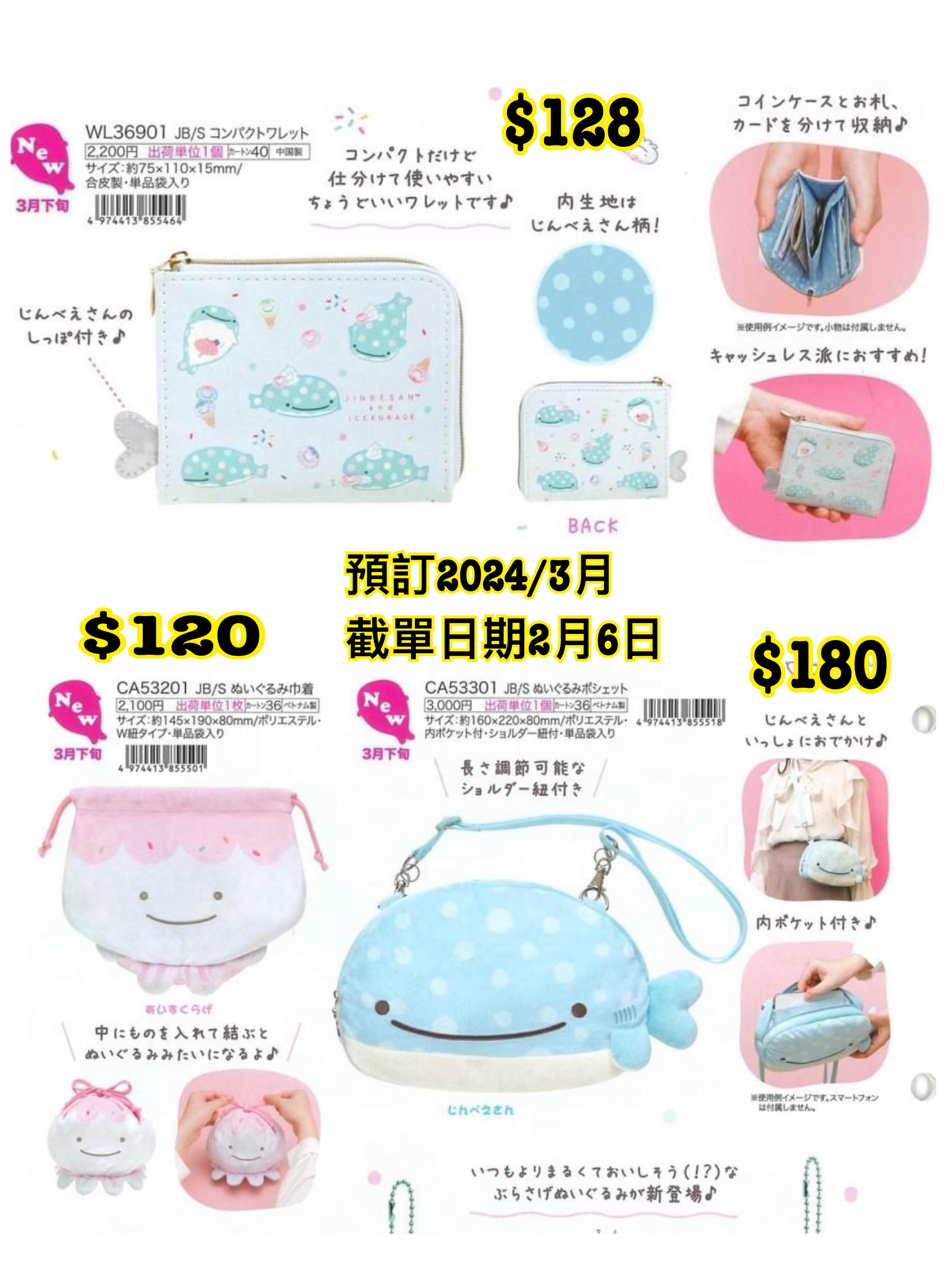 預訂3月 San-X 20240207 新款週邊（圖13/14）