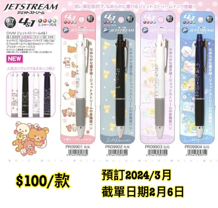 預訂3月 San-X 20240207 新款週邊（圖19）