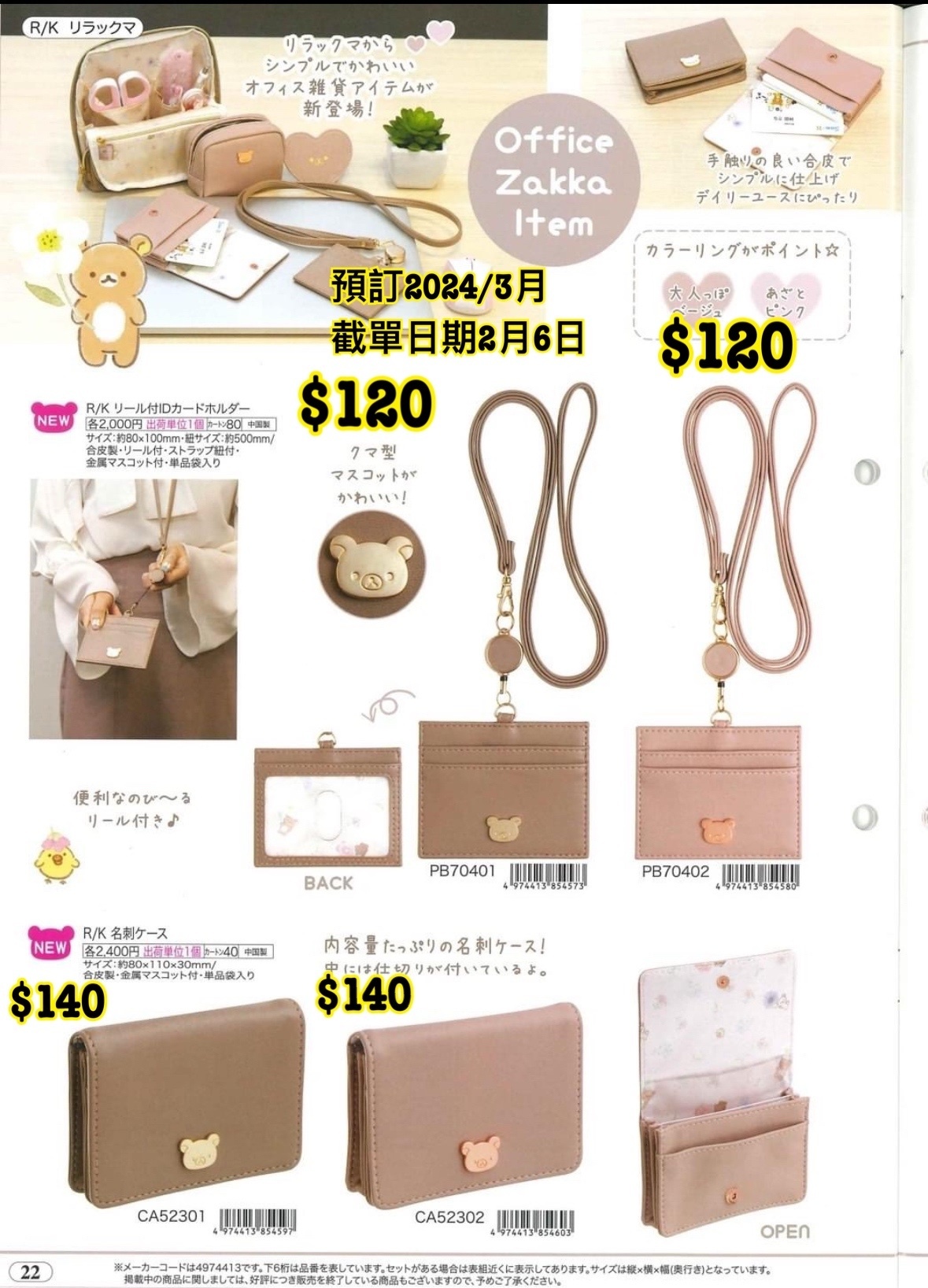 預訂3月 San-X 20240207 新款週邊（圖22）