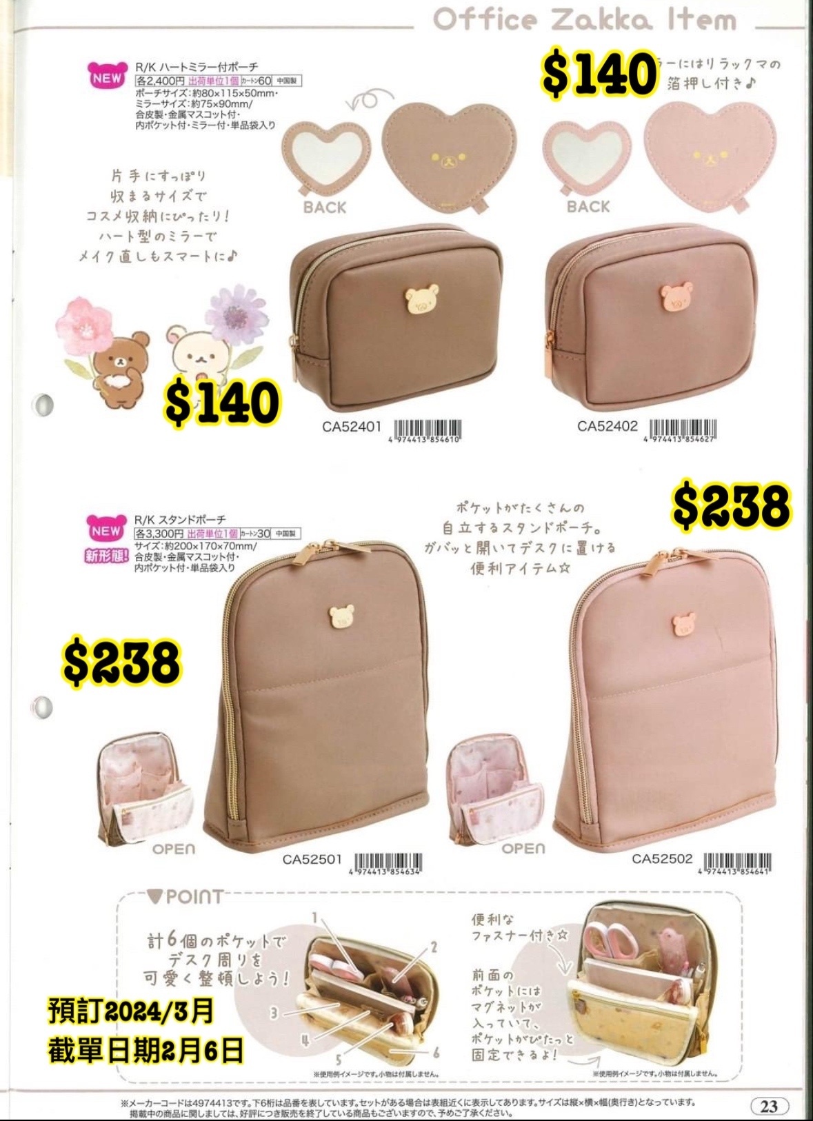 預訂3月 San-X 20240207 新款週邊(圖23）