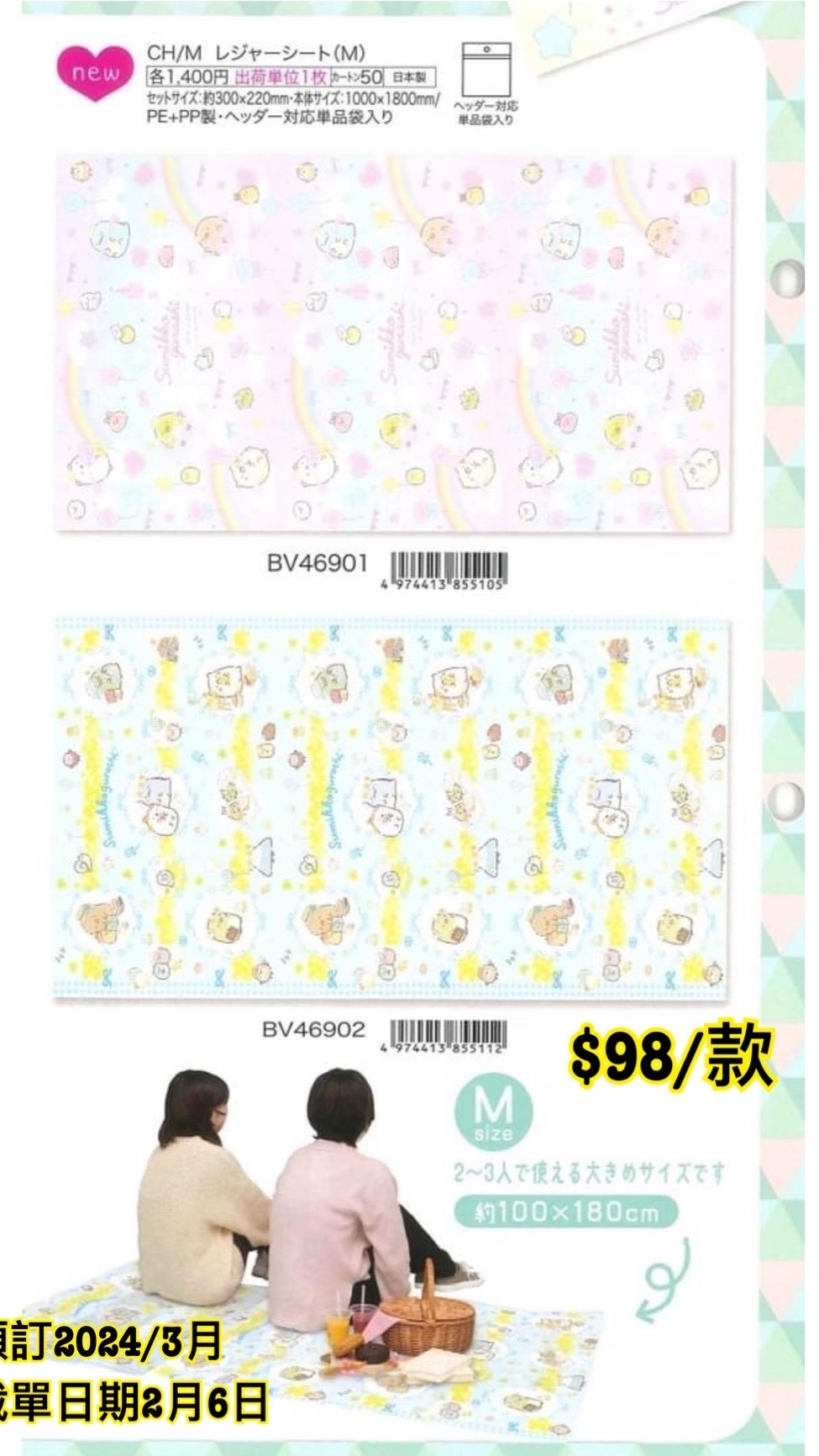 預訂3月 San-X 20240207 新款週邊（圖26）