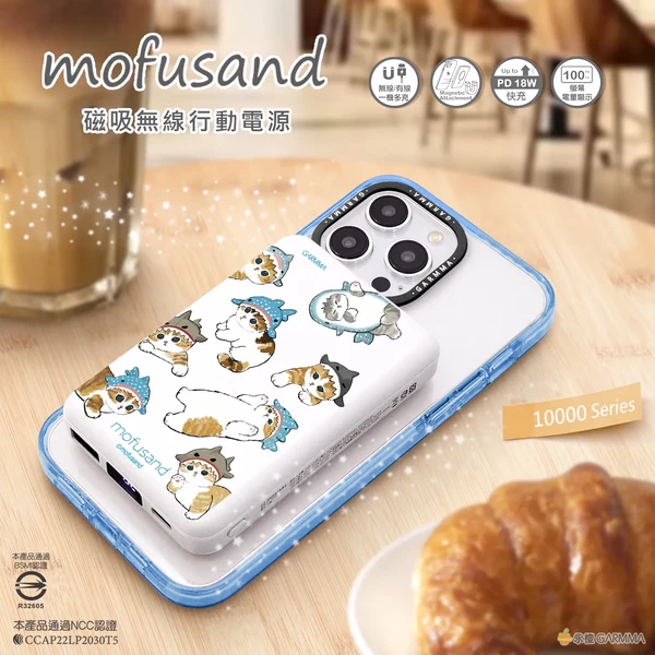 台灣Garmma Mofusand 貓福珊迪 MagSafe 磁吸無線充電器｜10000mah｜4 款圖案 【10/19 截單，預計 :10月尾至11月中發貨】