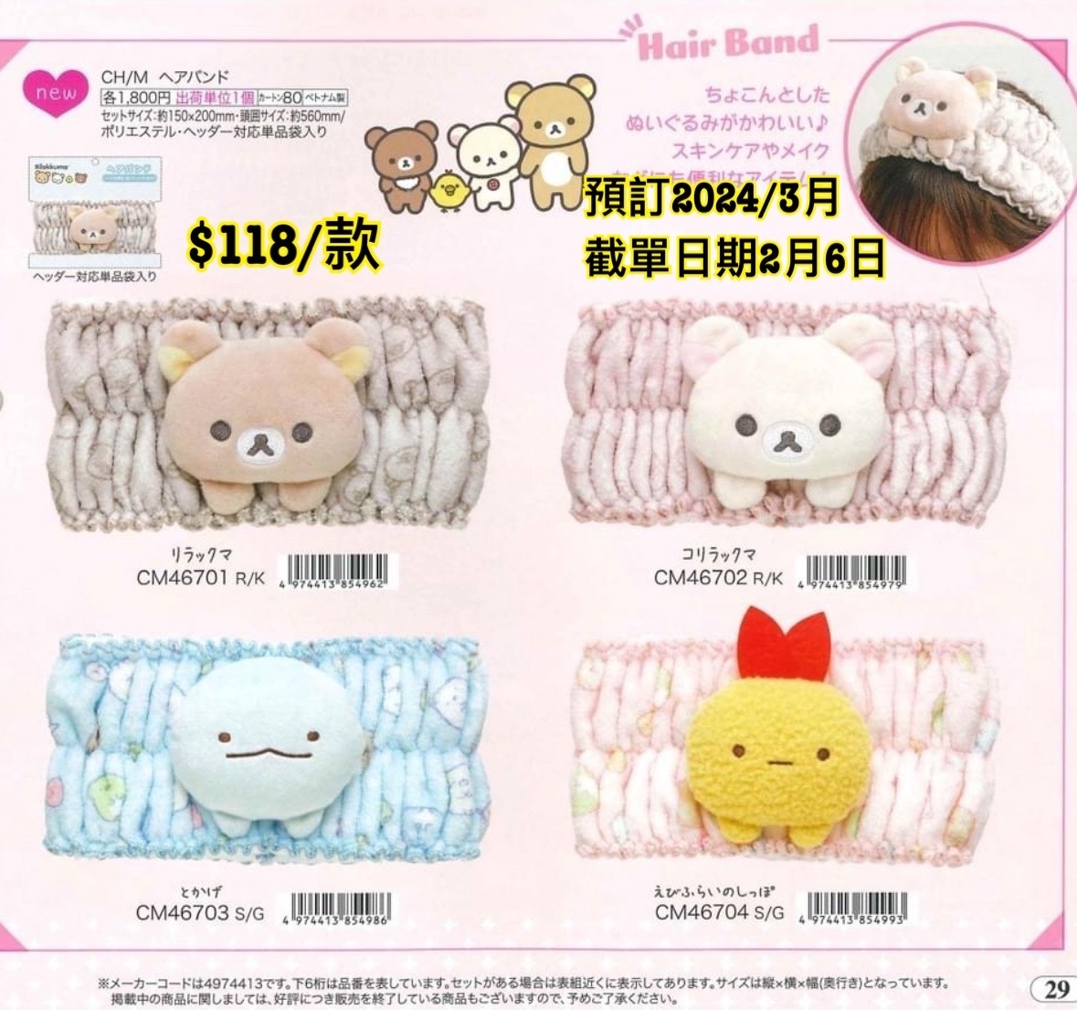 預訂3月 San-X 20240207 新款週邊（圖29）