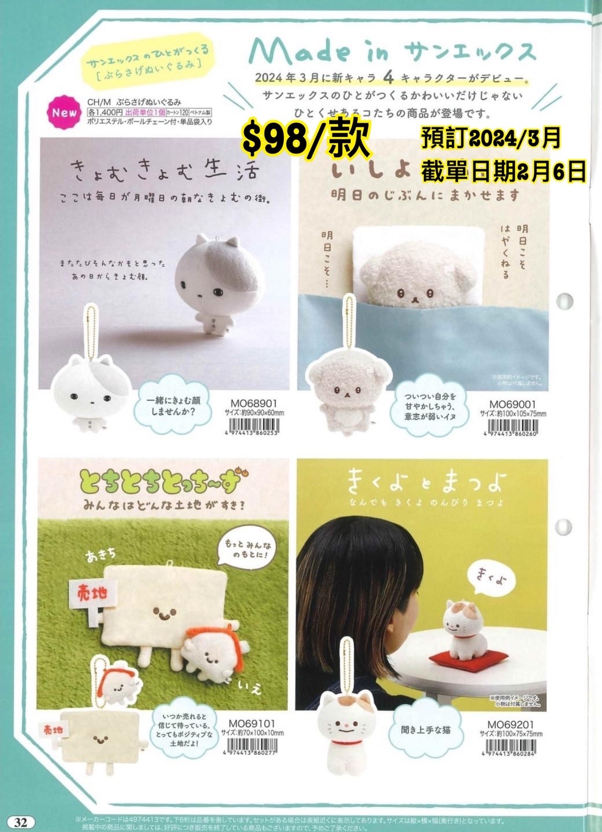 預訂3月 San-X 20240207 新款週邊（圖32）