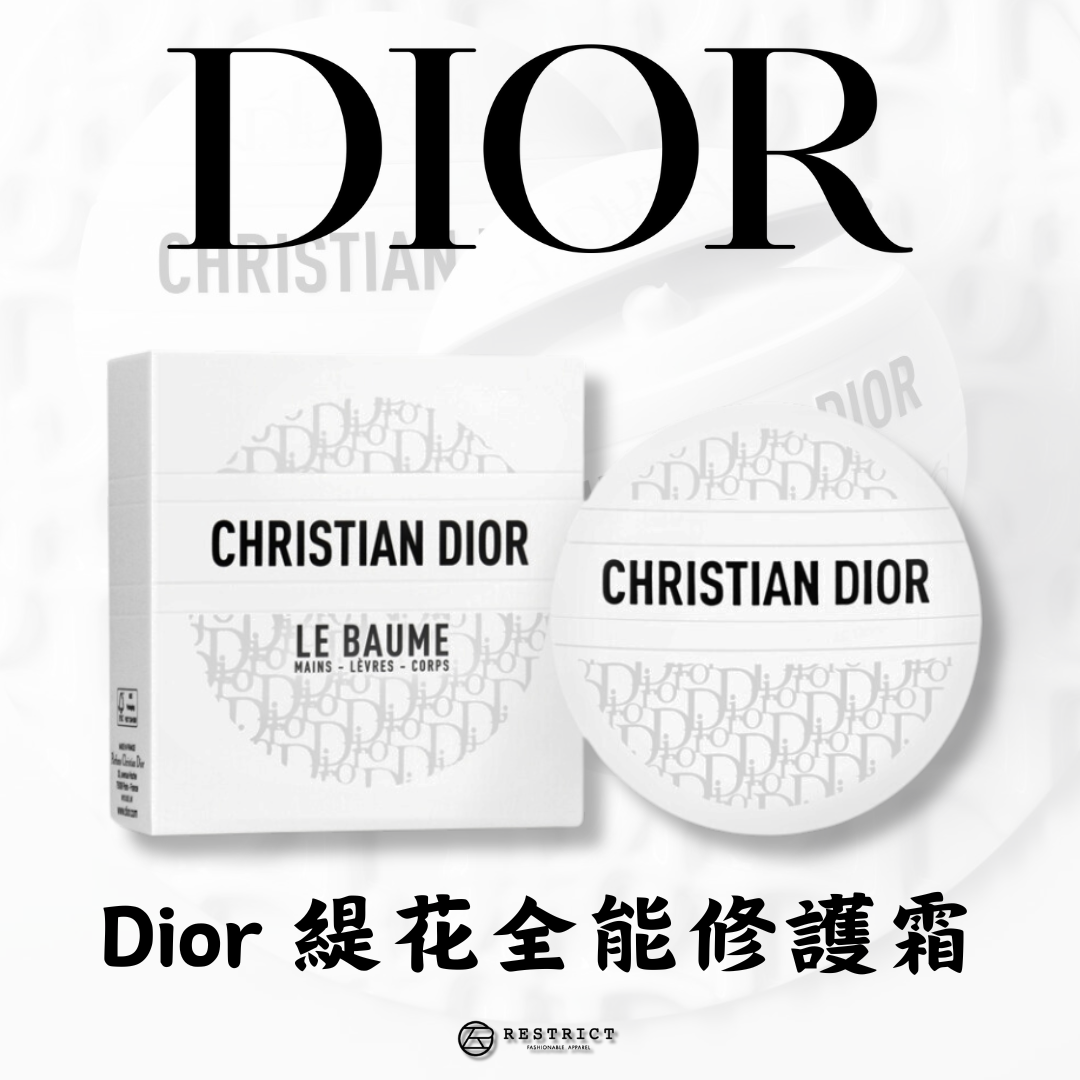 Dior 迪奧 緹花全能修護霜 護手霜 50ml