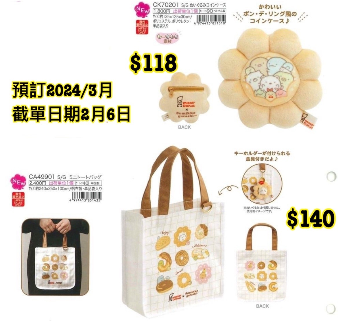 預訂3月 San-X 20240207 新款週邊（角落生物圖4）