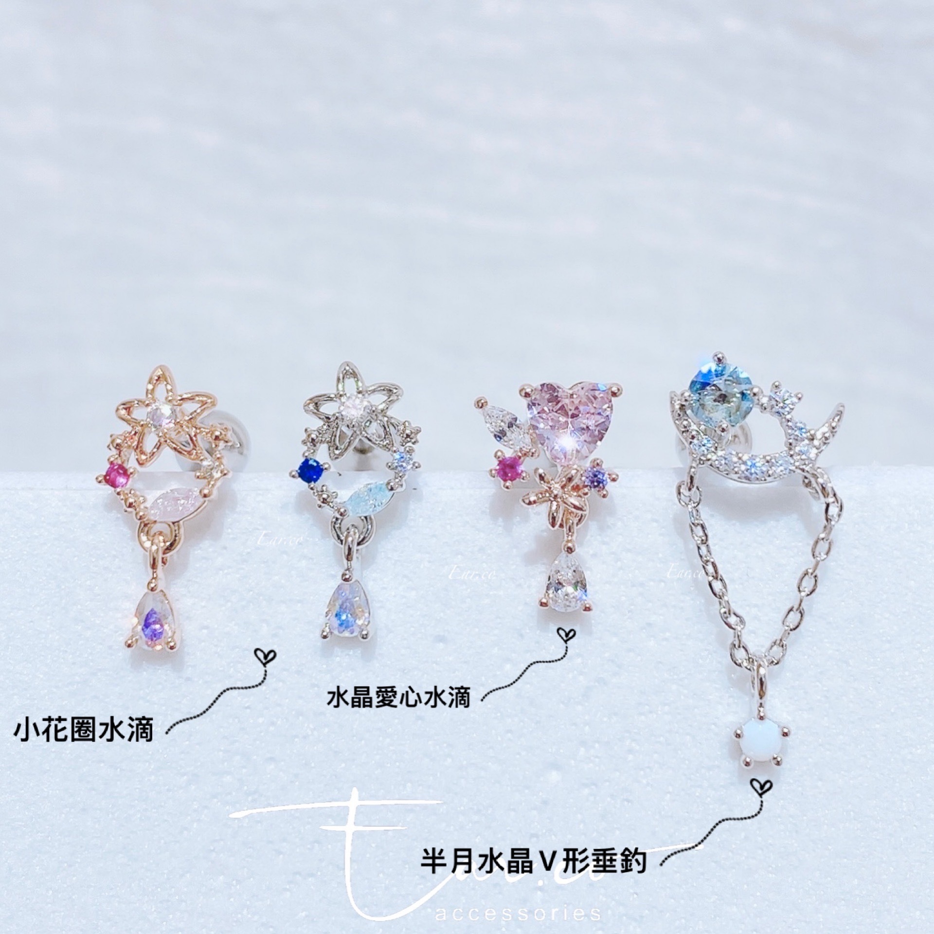 小花圈水滴/水晶愛心水滴/半月水晶V形垂釣耳骨釘 [單支] #P002