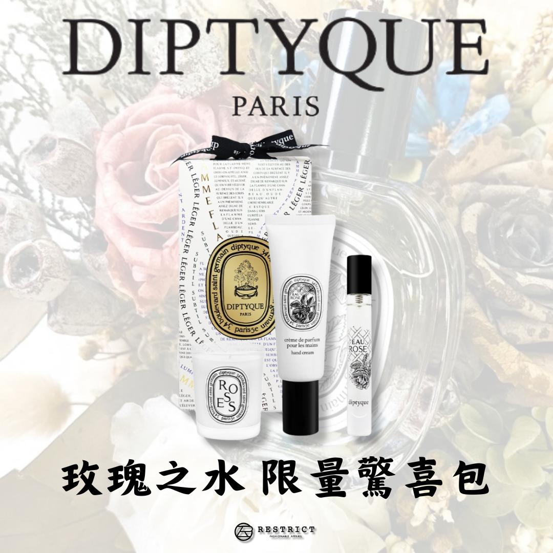 Diptyque 蒂普提克 Eau Rose 玫瑰之水 限量驚喜包