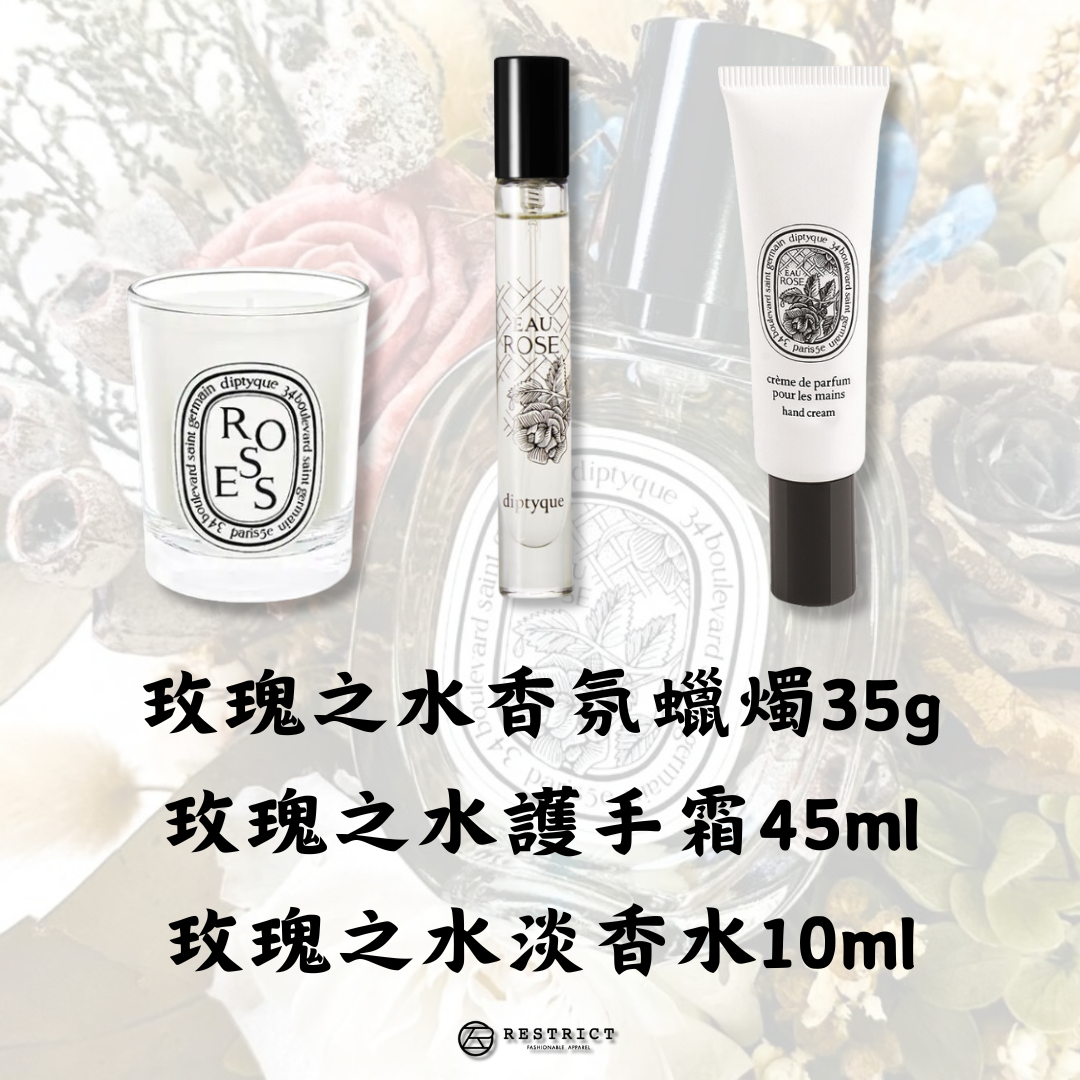 Diptyque 蒂普提克 Eau Rose 玫瑰之水 限量驚喜包