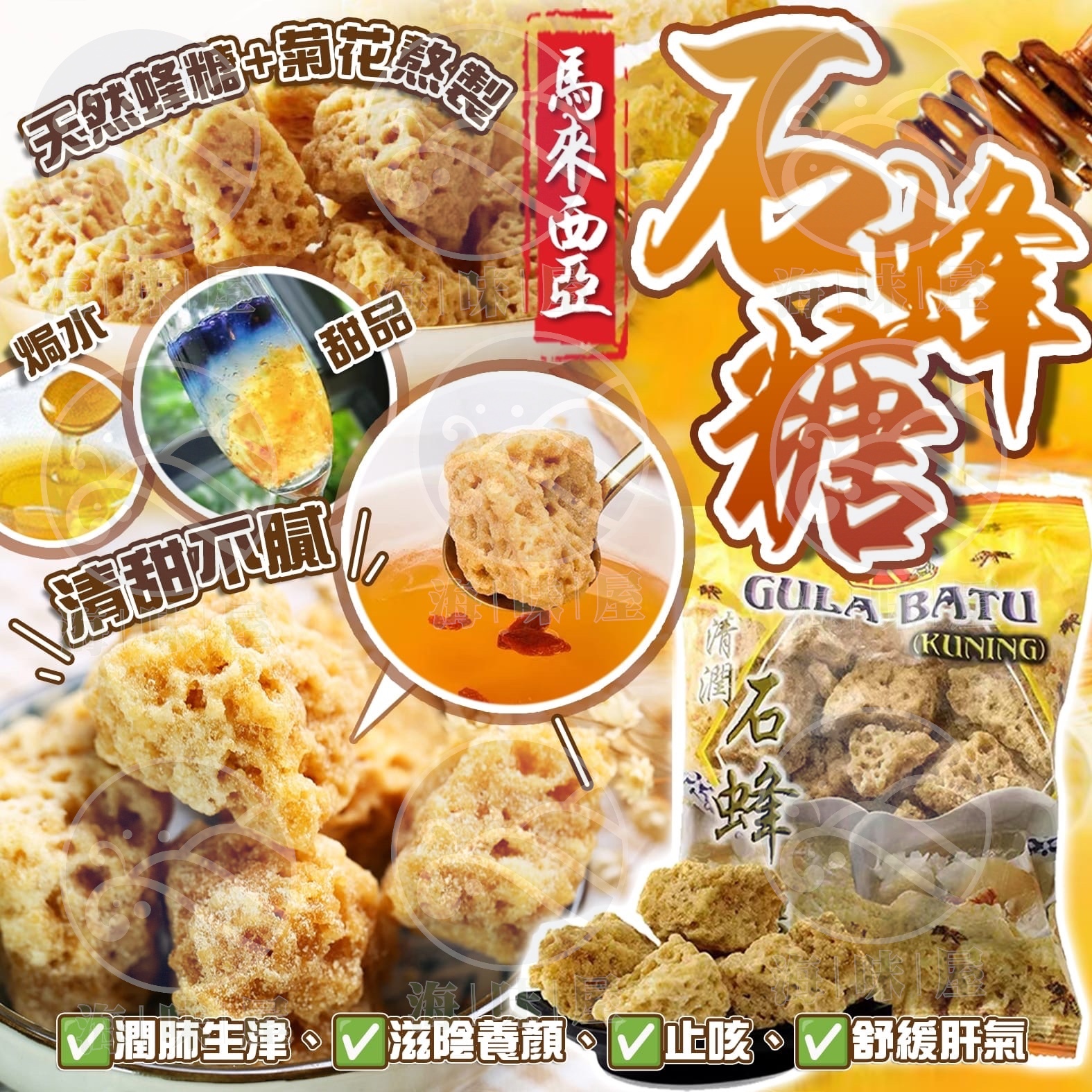 W16025 馬來西亞石蜂糖 250g