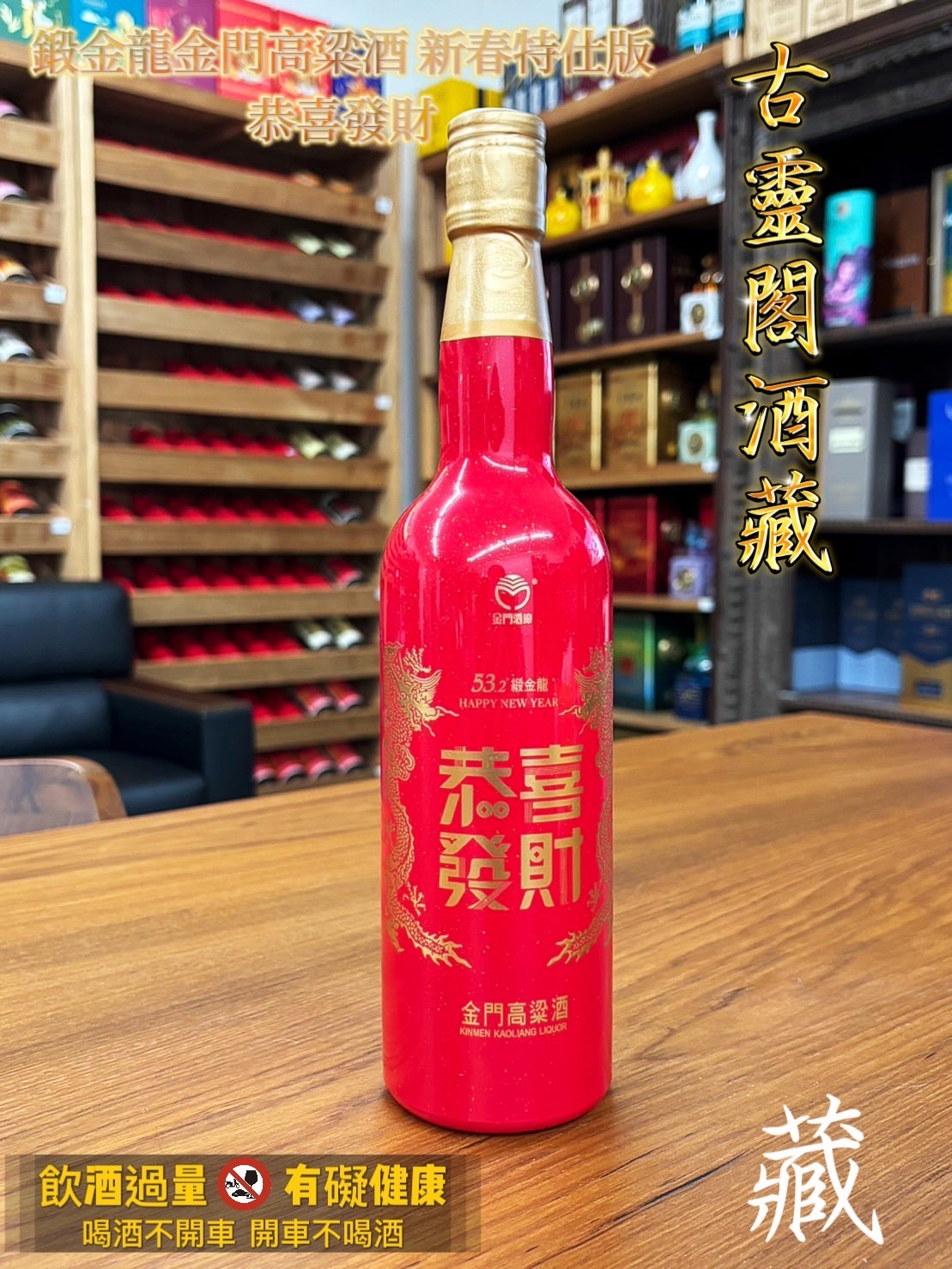 鍛金龍新春特仕紅版(恭喜發財)2023