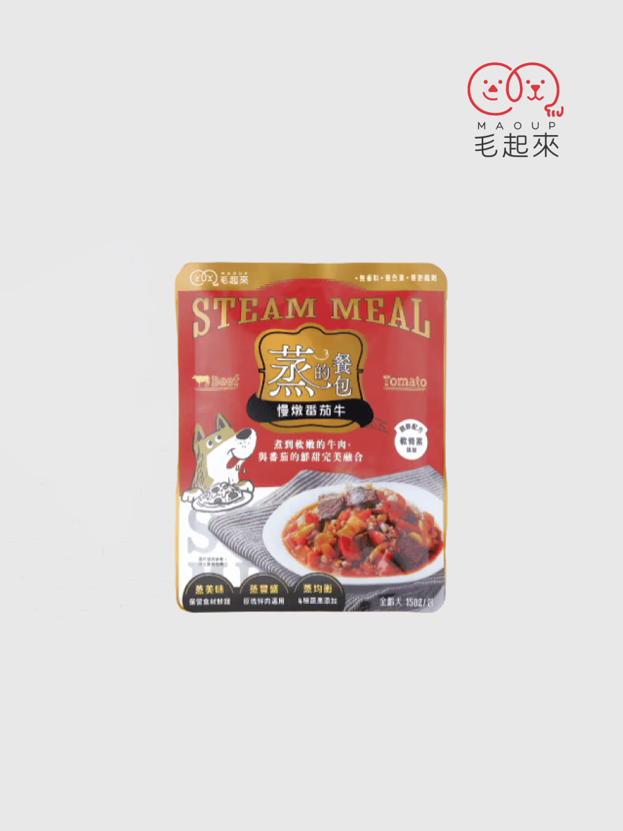 【毛起來】蒸的餐包 慢燉番茄牛｜關節配方
