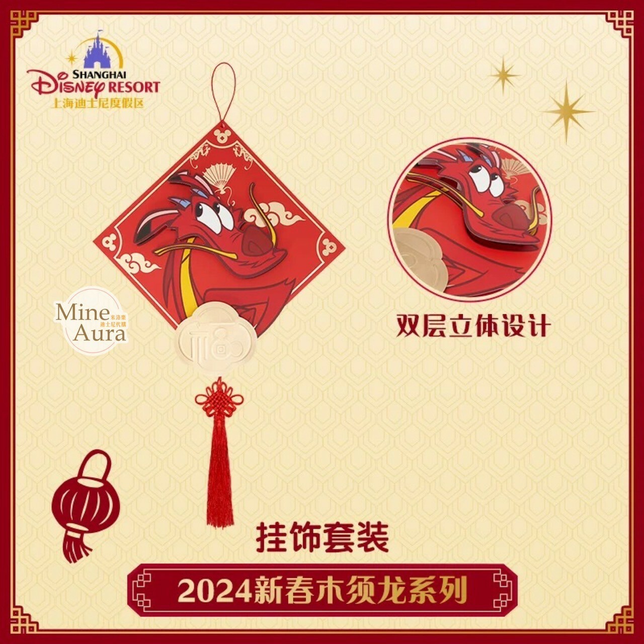 (限時特價) 2024 新春限定 木須龍 Mushu 造型 流蘇掛飾 2入組 花木蘭 Mulan -上海迪士尼樂園