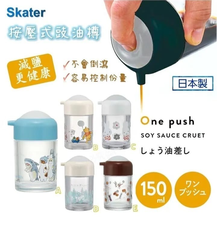 日本製Skater按壓式豉油樽