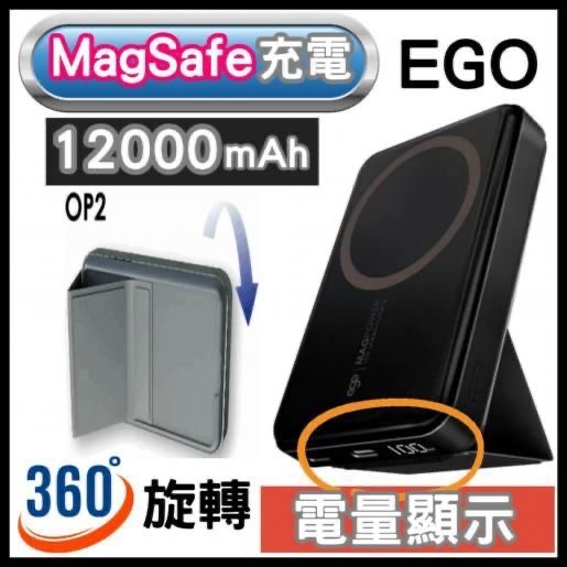 EGO MAGPOWER 3.1代12000mAh magsafe數顯行動電源