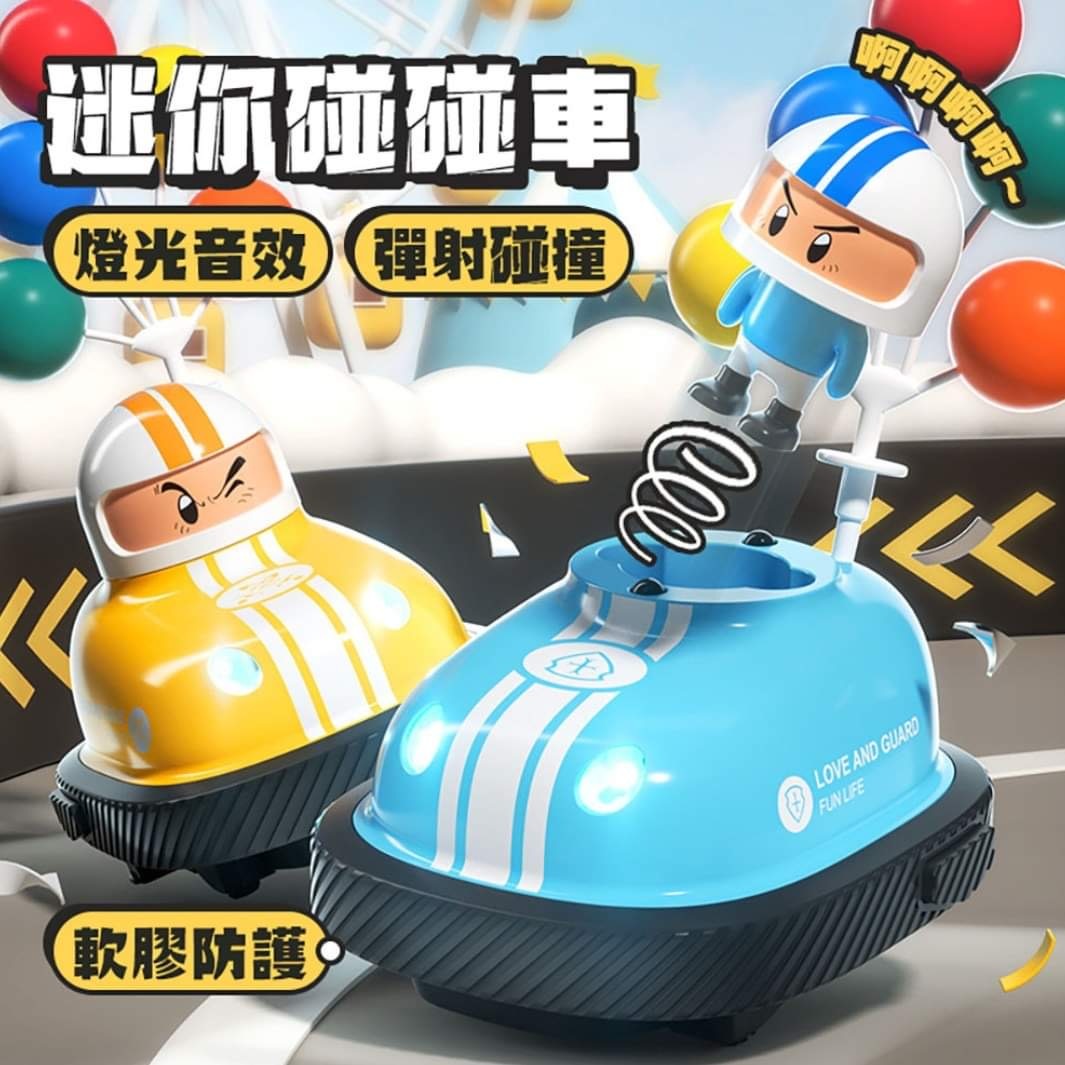 兒童電動遙控迷你碰碰車