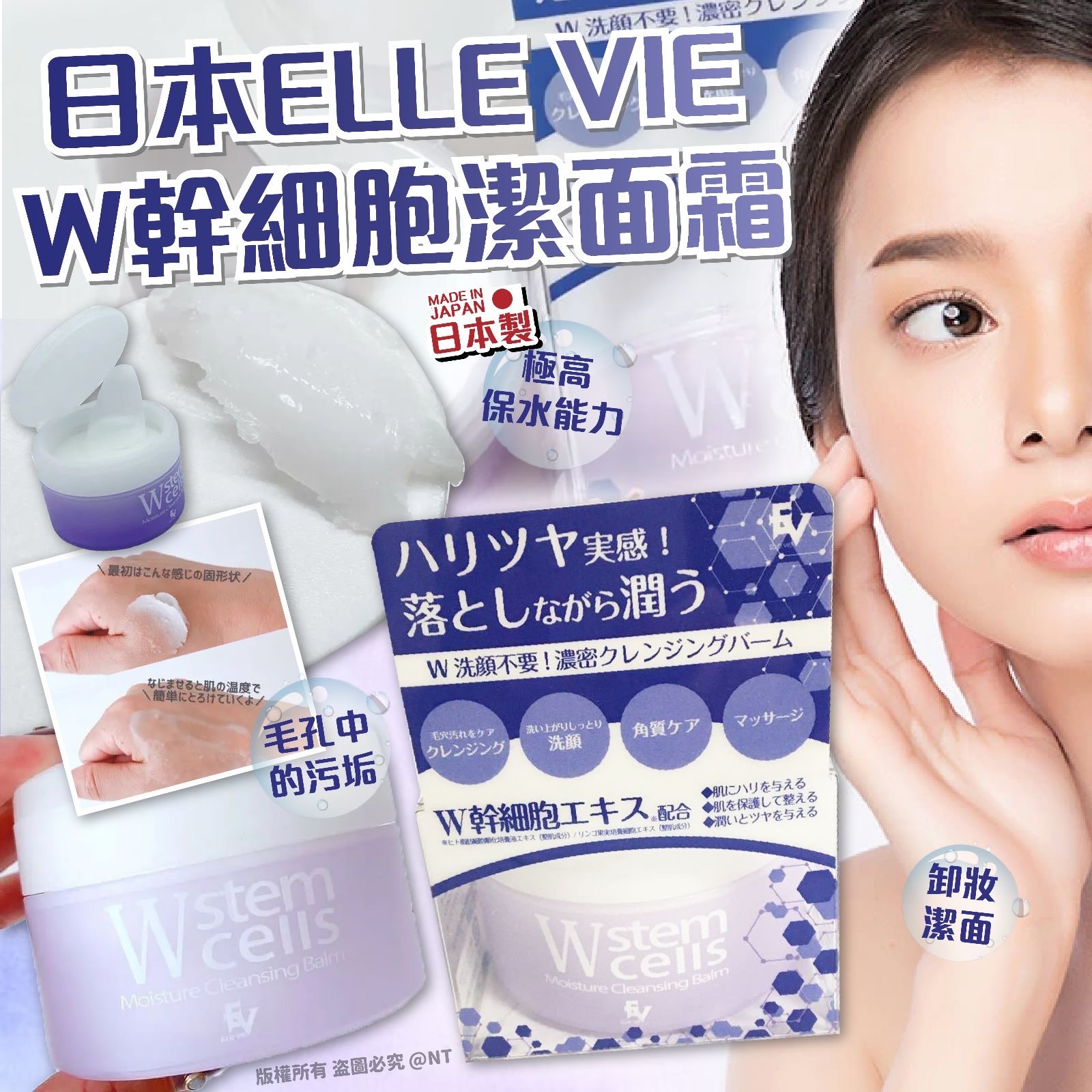 日本ELLE VIE W幹細胞潔面霜50g