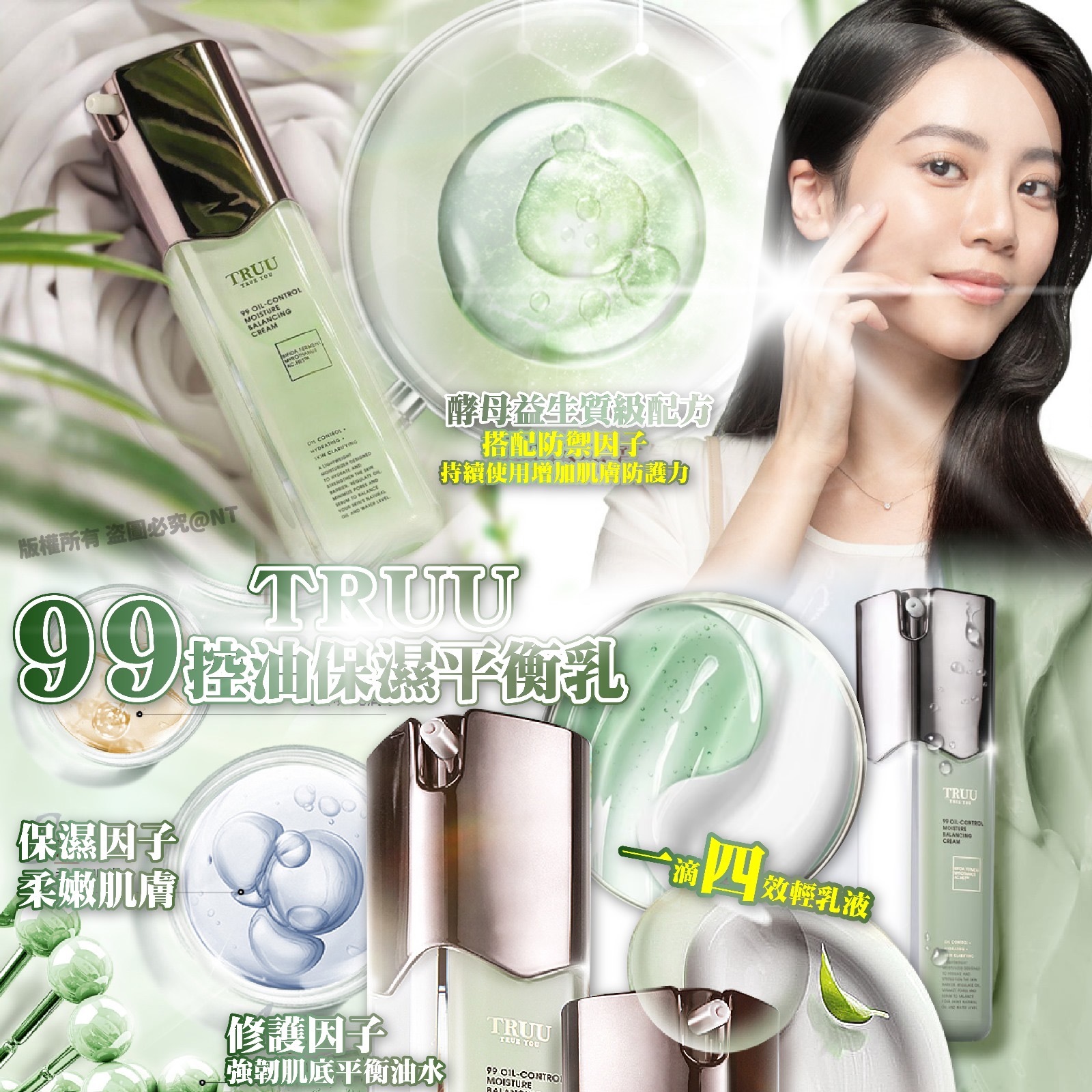 TRUU99控油保濕平衡乳50g