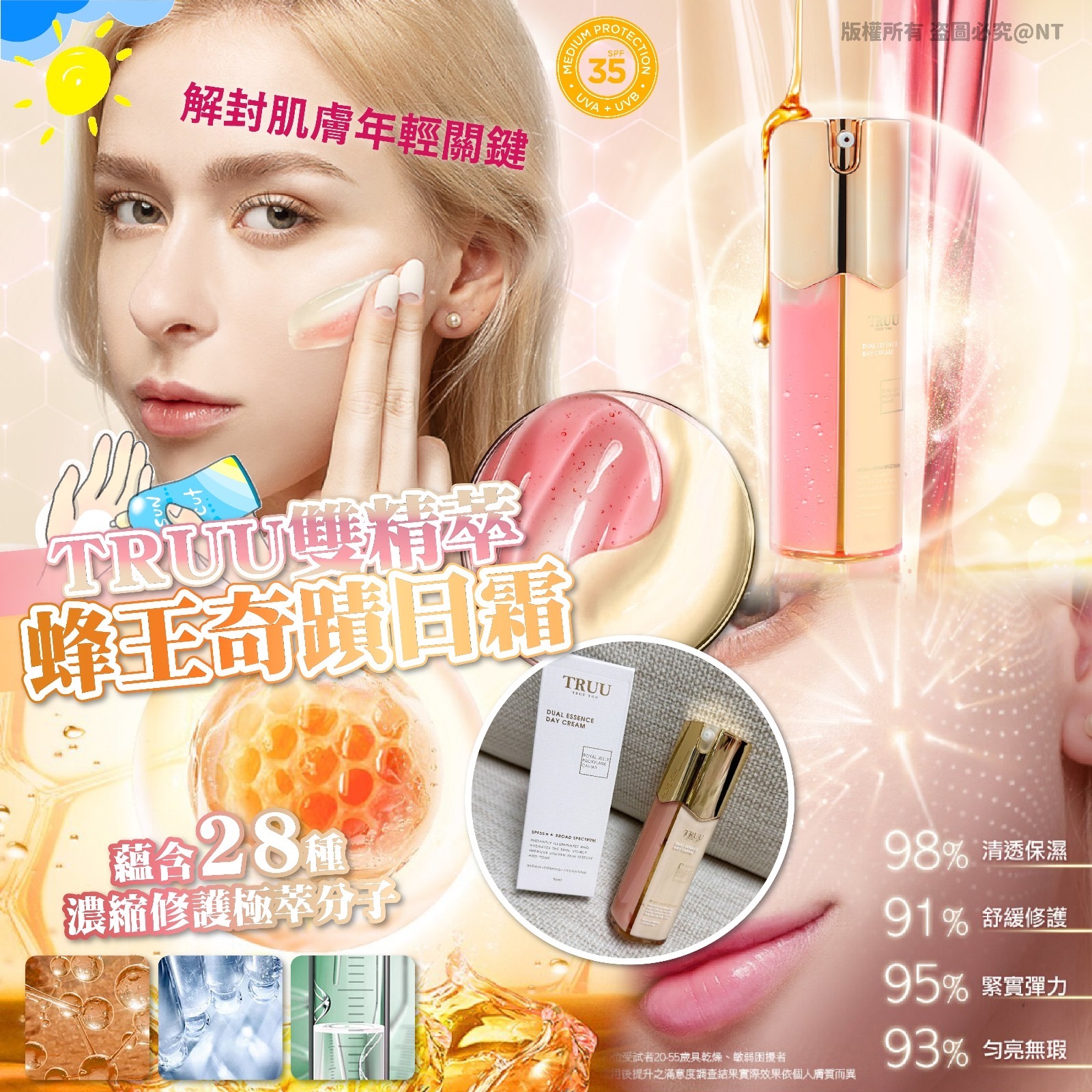 TRUU雙精萃蜂王奇蹟日霜SPF35 25ml+25ml
