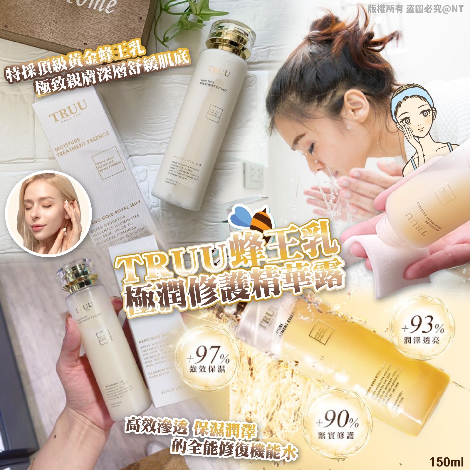 TRUU蜂王乳極潤修護精華露150ml