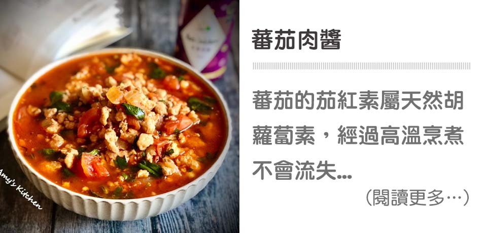 🍅蕃茄肉醬｜天時莓果TimesBerries