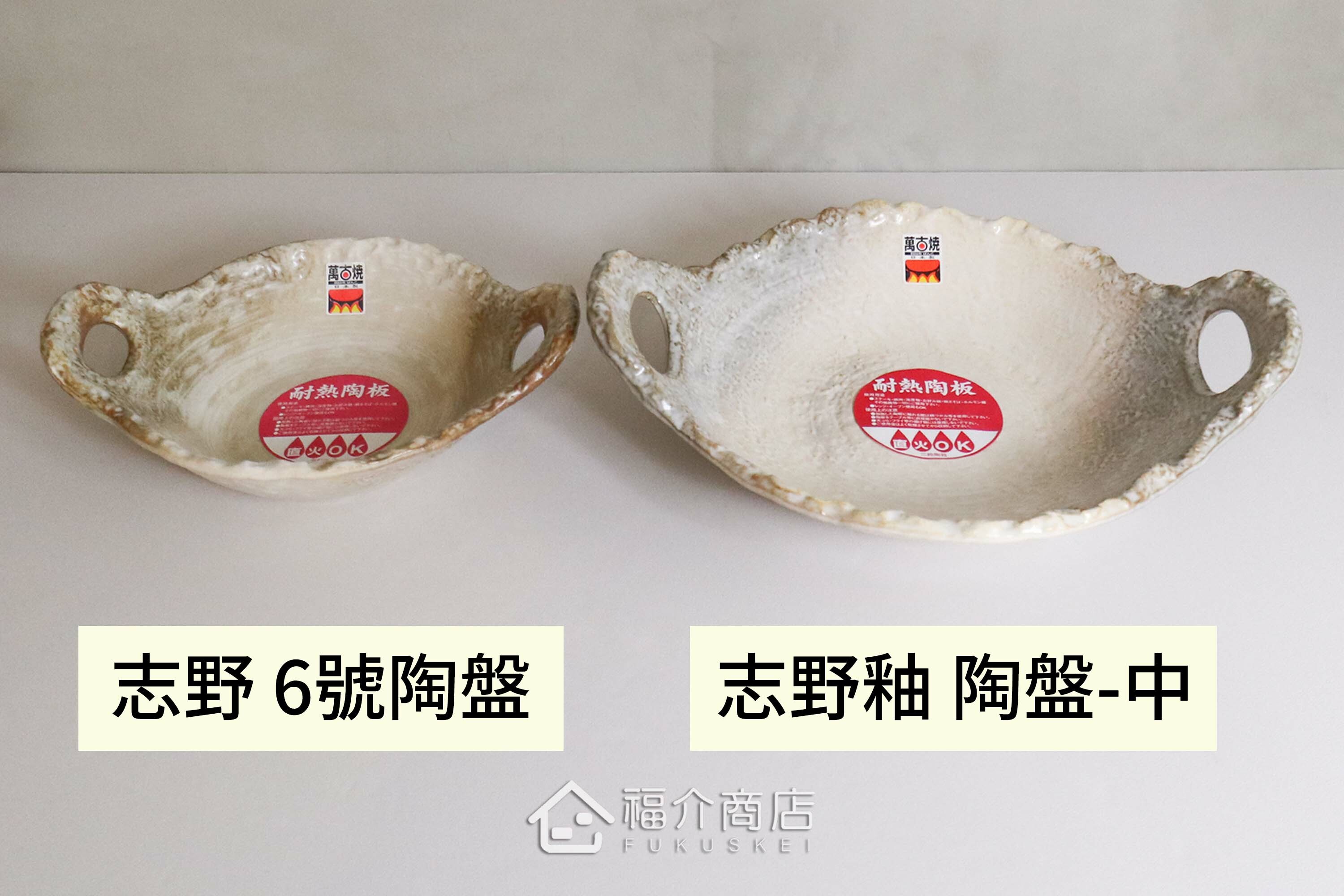 可以做煎肉、大阪燒、海鮮料理的耐熱陶盤有不同尺寸