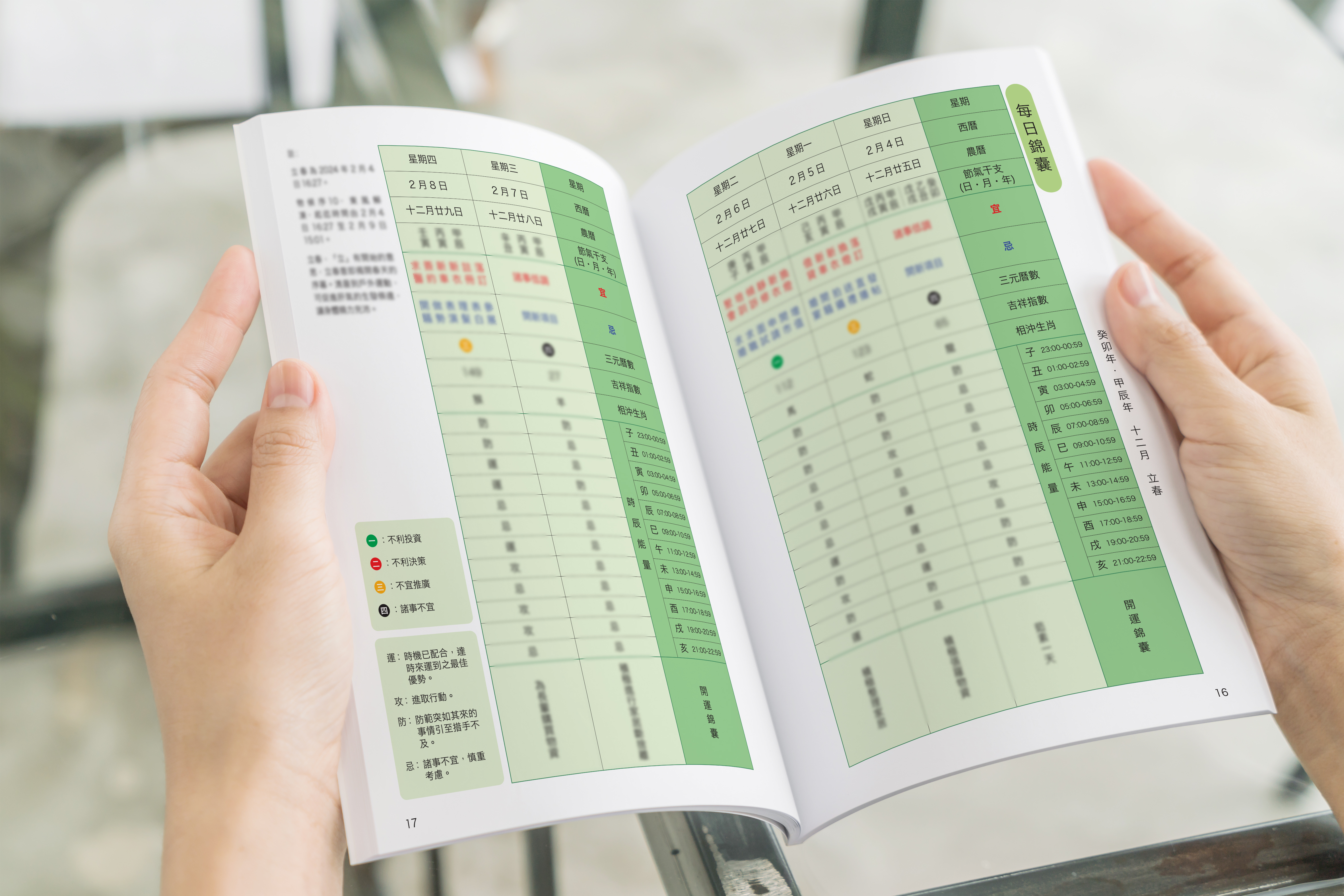 【四季吉祥．2024甲辰．春】