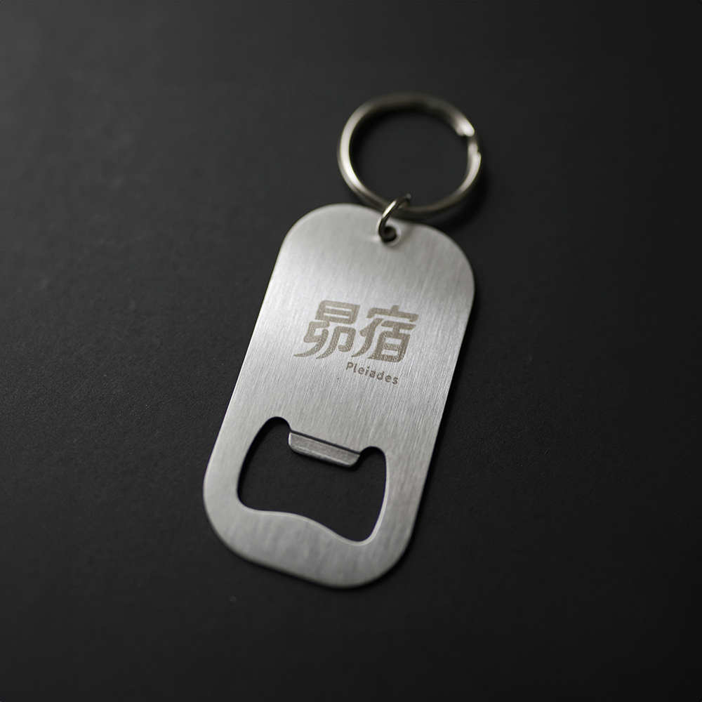 【昴宿Pleiades】開瓶器鑰匙圈