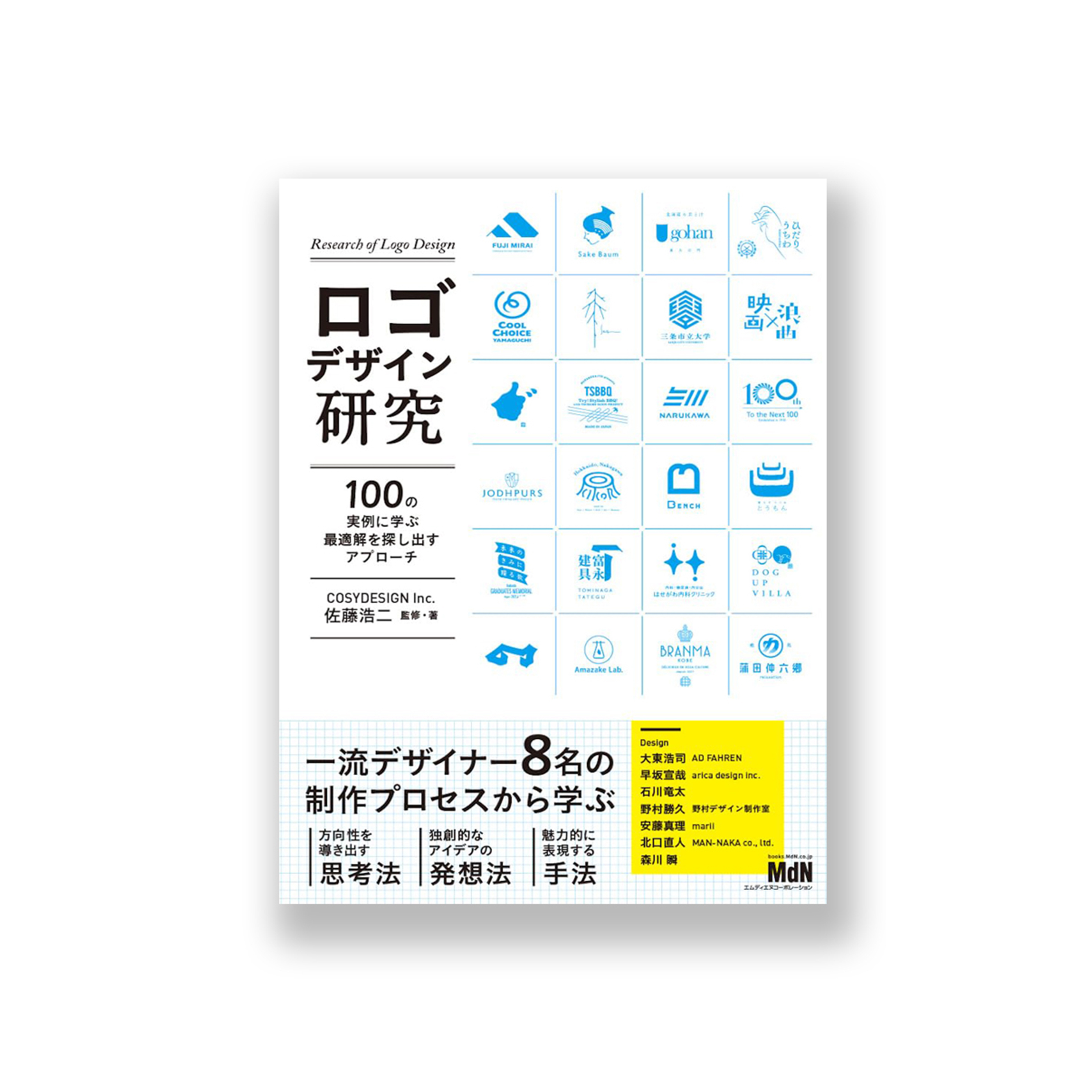 ロゴデザイン研究　100の実例に学ぶ最適解を探し出すアプローチ