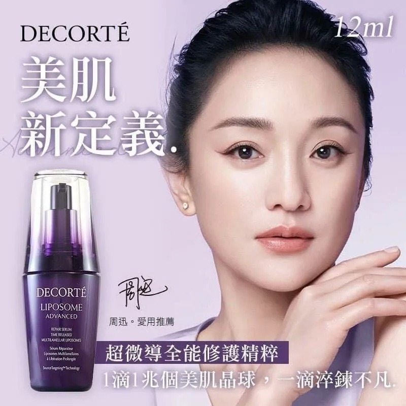 WSBB3677 Decorte AQ 超微導全能修護精12mL （現貨A9-202612）
