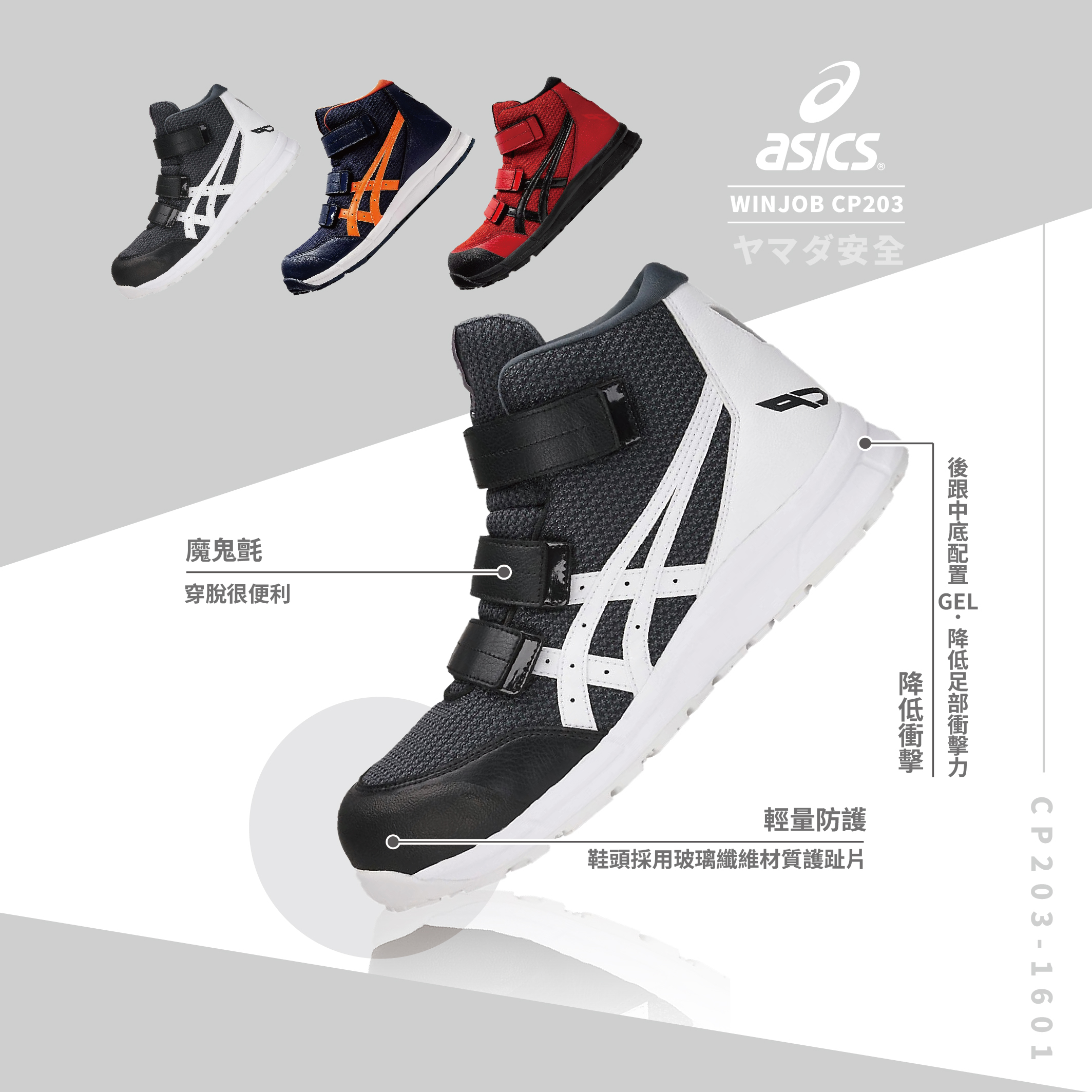 WINJOB 亞瑟士防護鞋「黑色高筒」CP203-1601