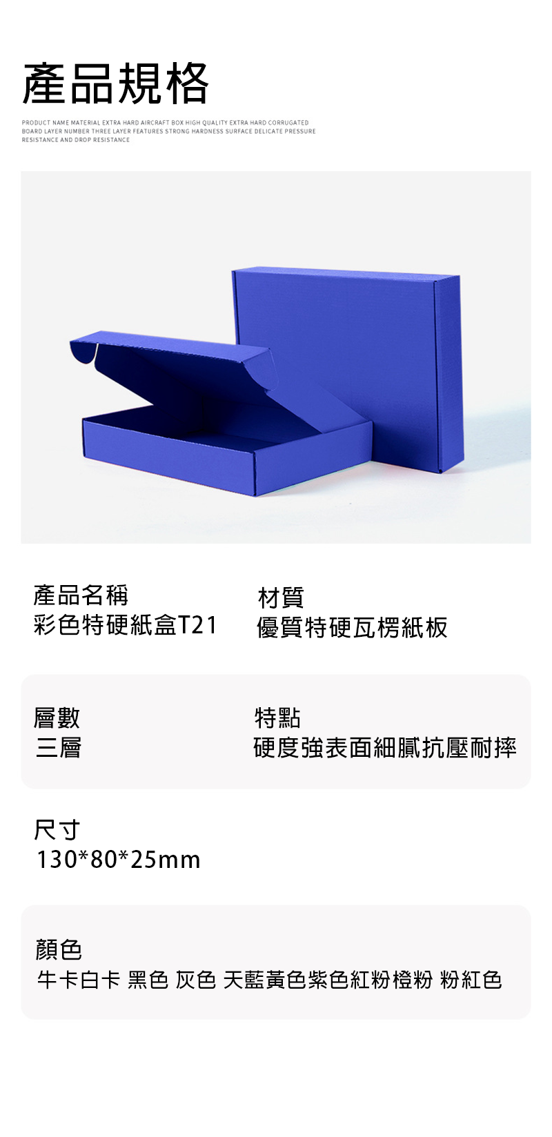 訂製彩色特硬紙盒T21【130*80*25mm】 升級送全彩LOGO T21130