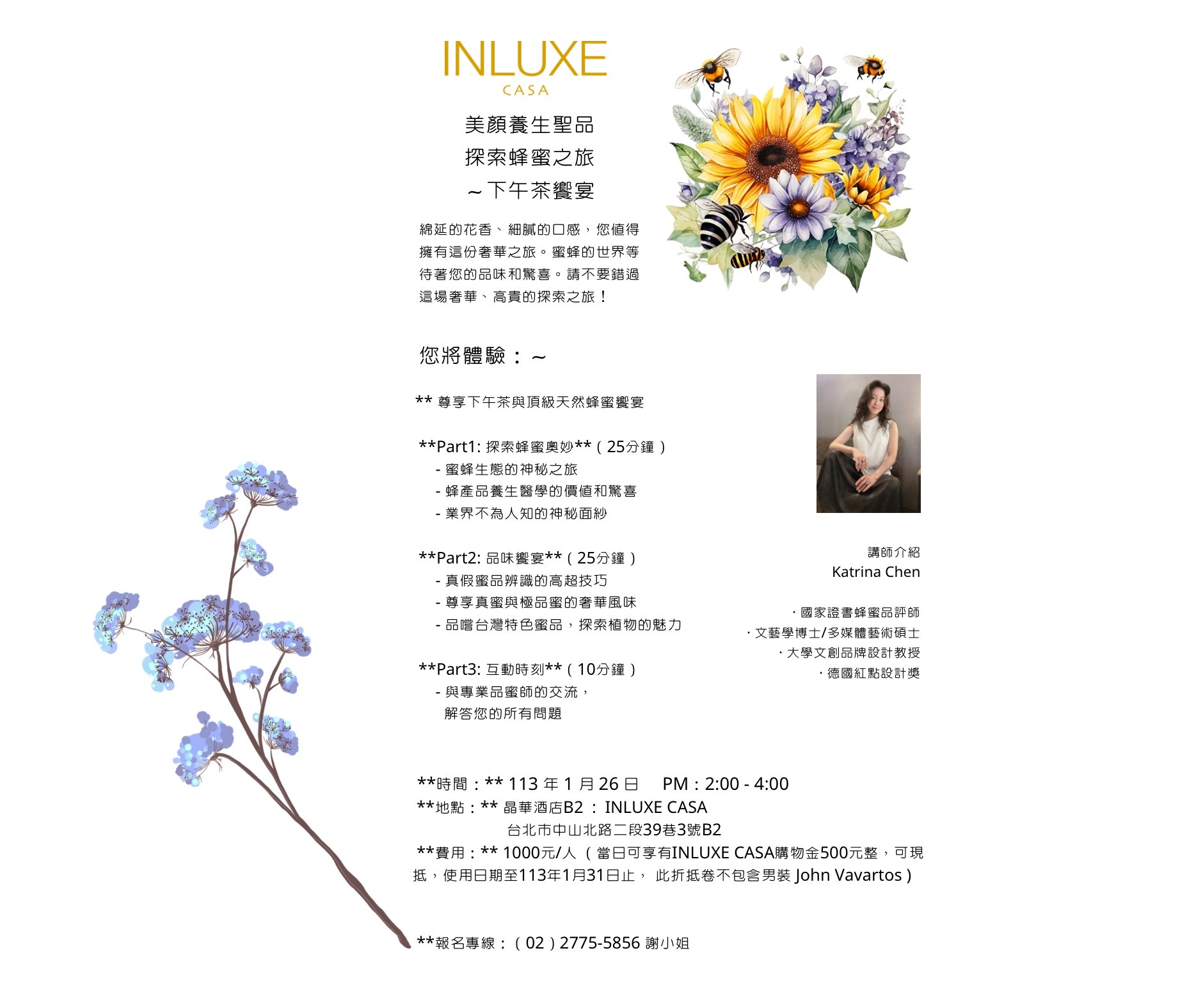 尊享：探索蜂蜜之旅