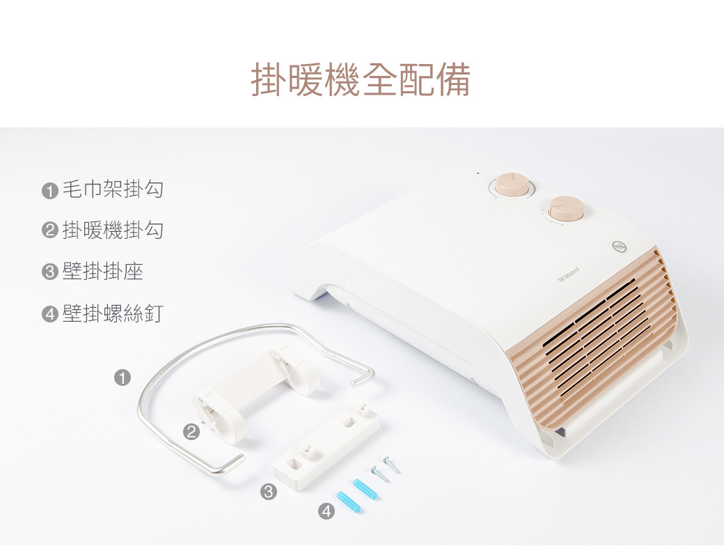 美寧行動掛暖機