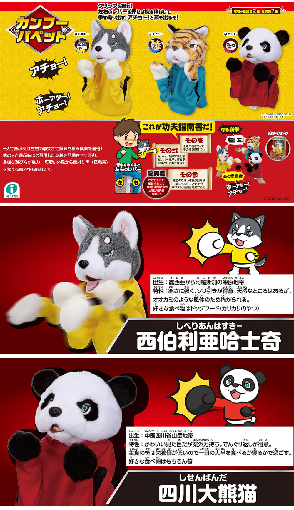 《 日本 IWAYA 》伊娃呀IWAYA功夫系列-哈士奇~日本暢銷電子寵物