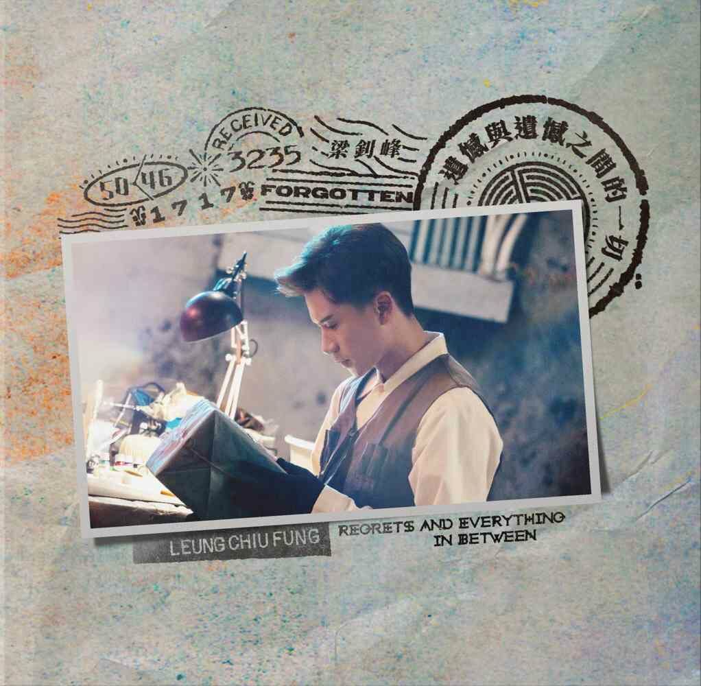 梁釗峰 Chiu Fung - 遺憾與遺憾之間的一切