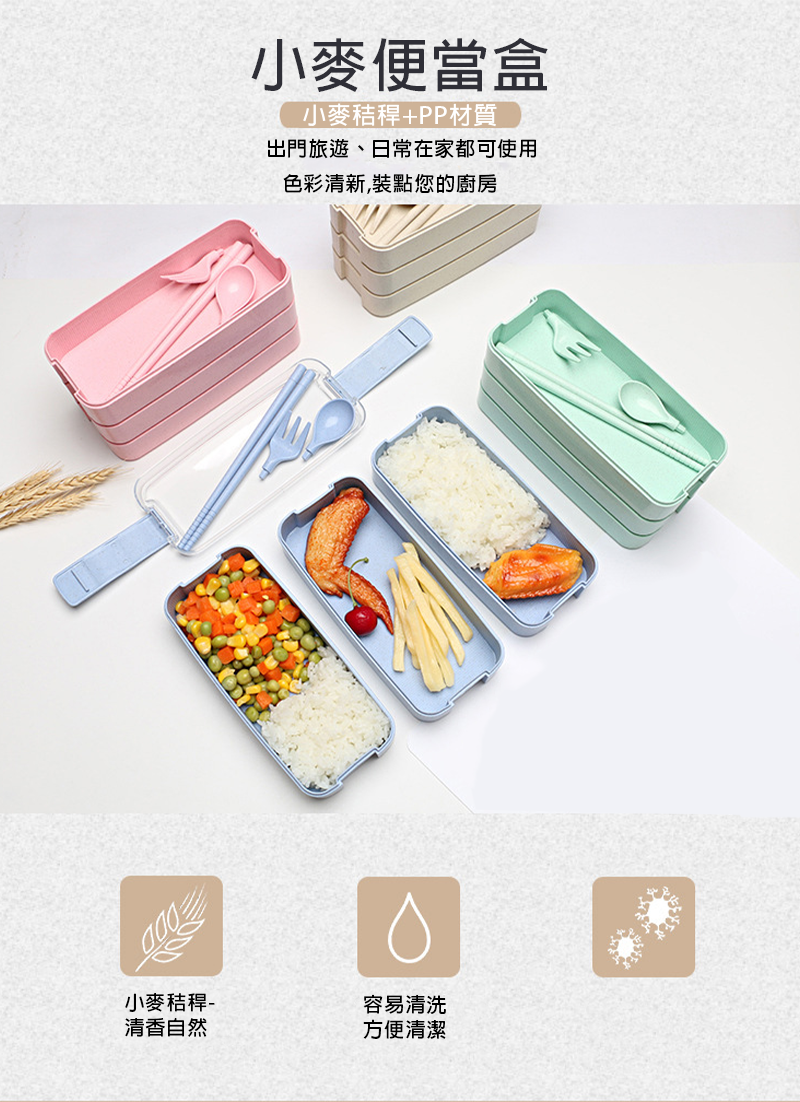 小麥秸稈湯匙叉筷三層便當盒 AL6793