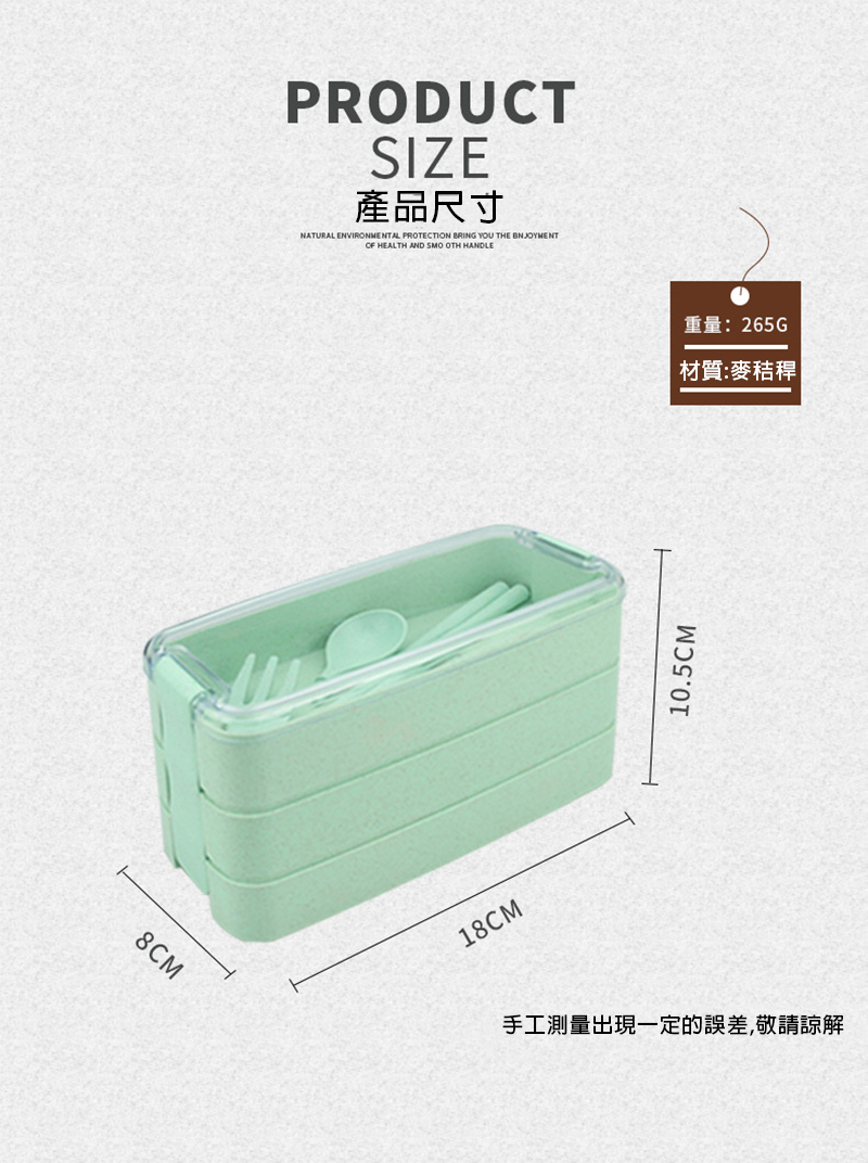 小麥秸稈湯匙叉筷三層便當盒 AL6793