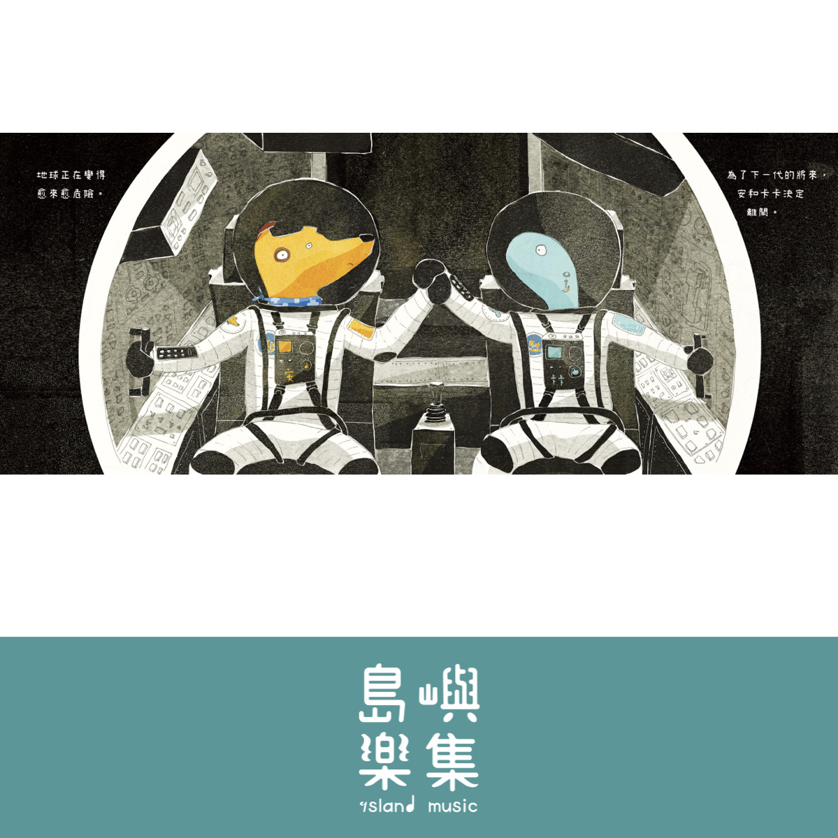 【香港插畫家林建才】移民去哪裡?〈簽名版〉