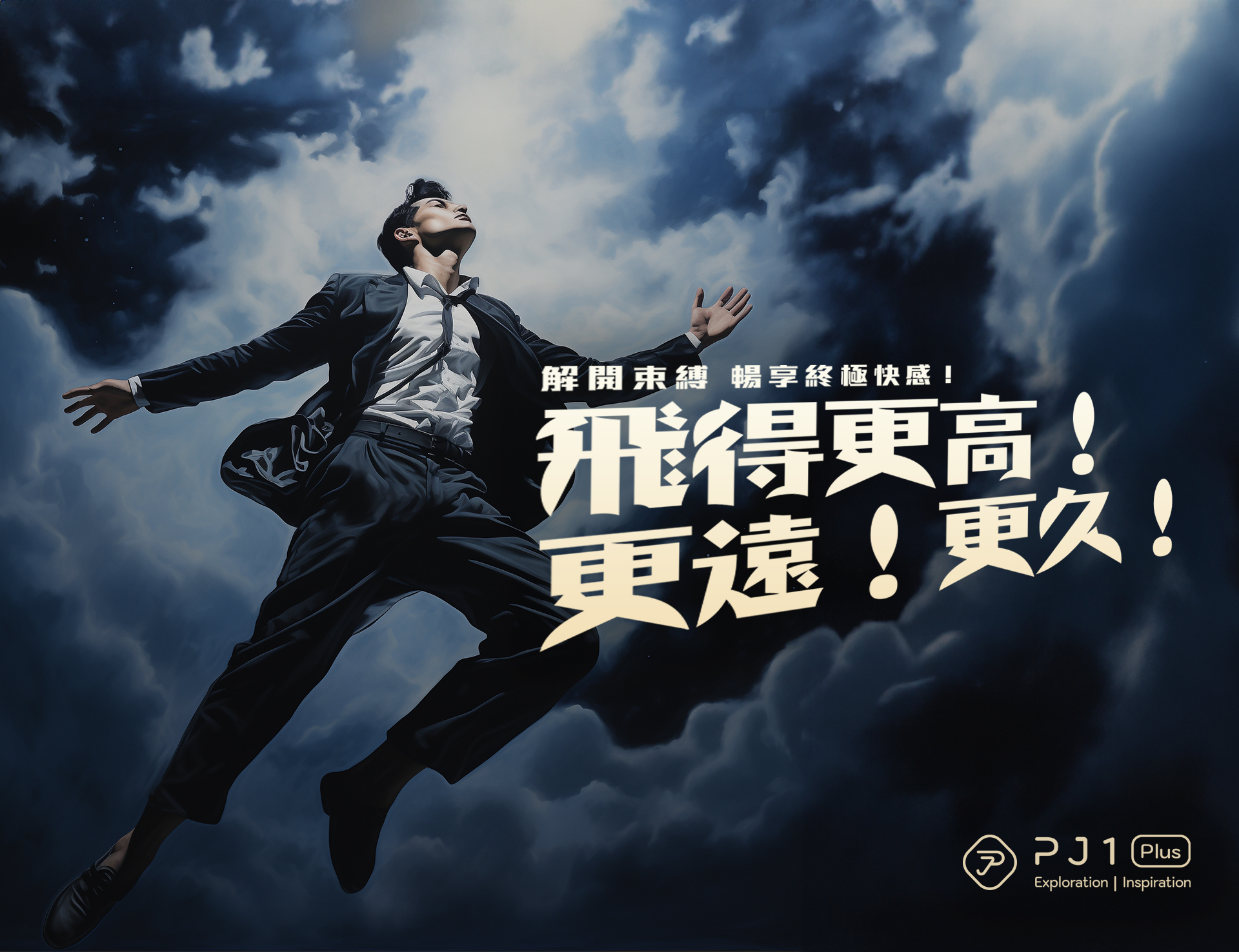 PLAY&JOY PJ1 Plus,PLAY&JOY,PLAY&JOY 潤滑液,潤滑液,水性潤滑液,矽性潤滑液,高潮液,潤滑液膠囊,隱形潤滑液膠囊,男性清潔乳,男性養護液,口交液,PJ1 Plus 男性延時噴霧