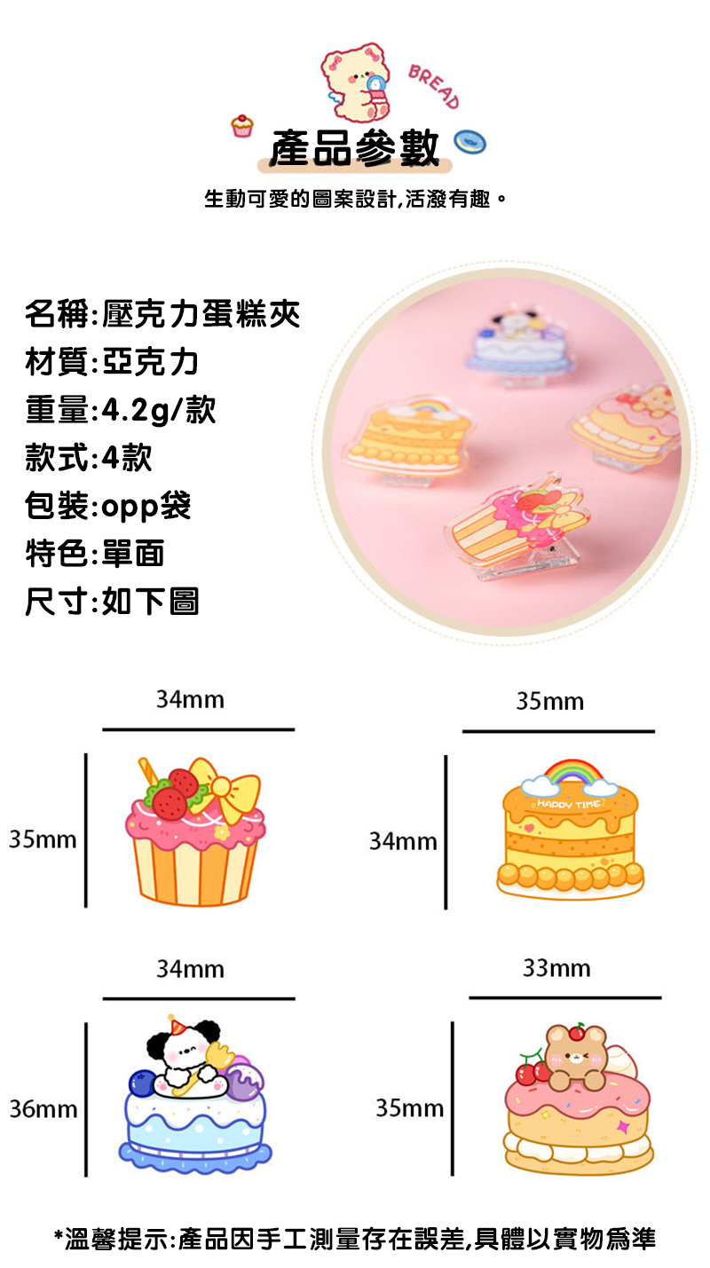 現貨區  壓克力蛋糕夾 A2167