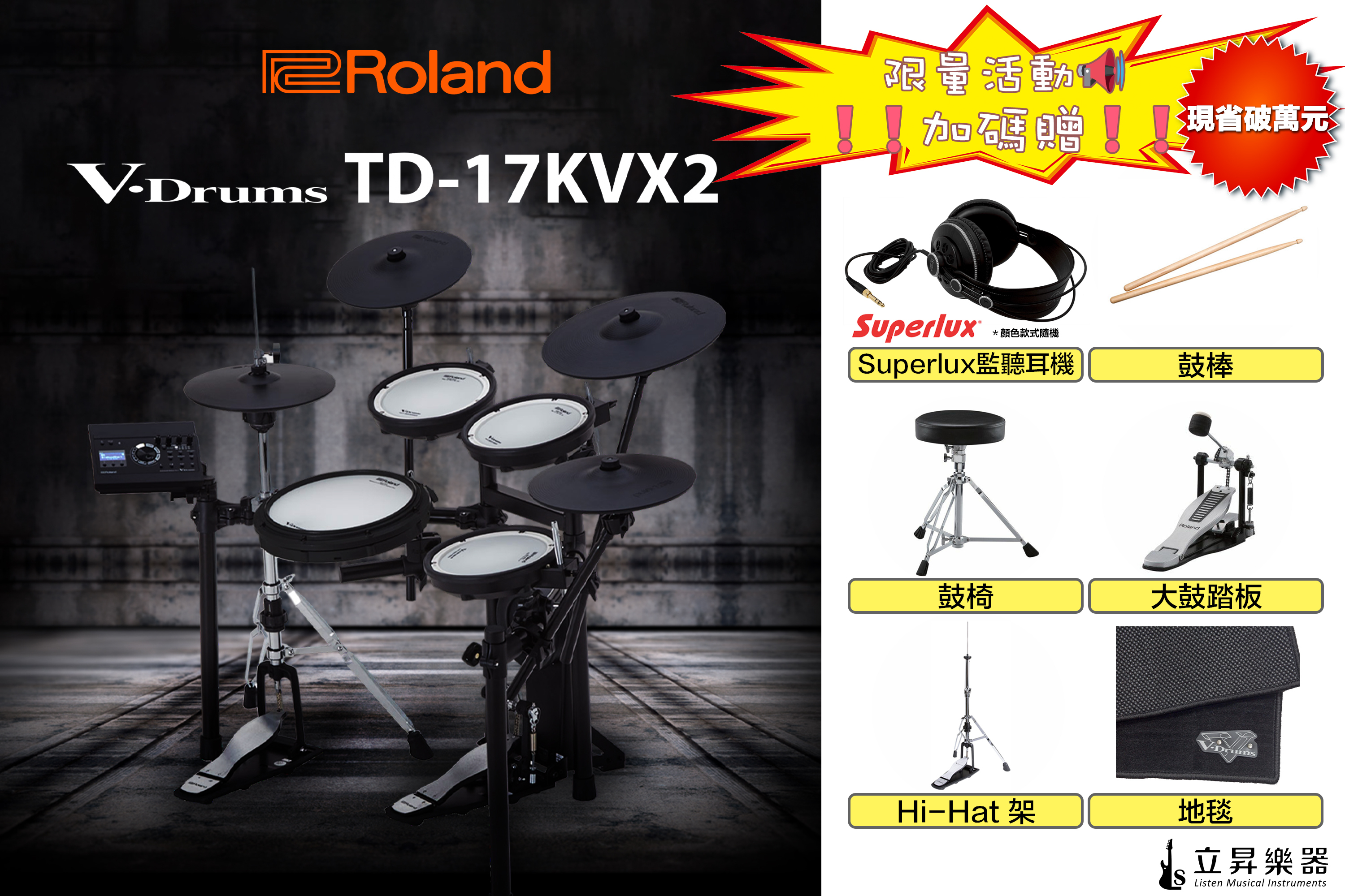 🎉限時加碼破萬元好禮🎉🎉】 Roland TD-17KVX2 V-Drums 中階電子套鼓 🎉限時加碼破萬元好禮🎉🎉】 Roland TD-17KVX2 V-Drums 中階電子套鼓