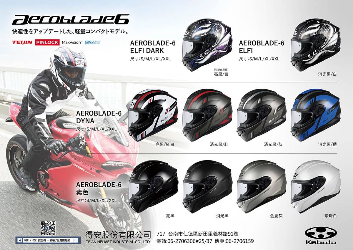 OGK/KABUTO】AeroBlade-6（空氣刀6/空刀6）彩繪ELFI DARK 全罩安全帽/通勤