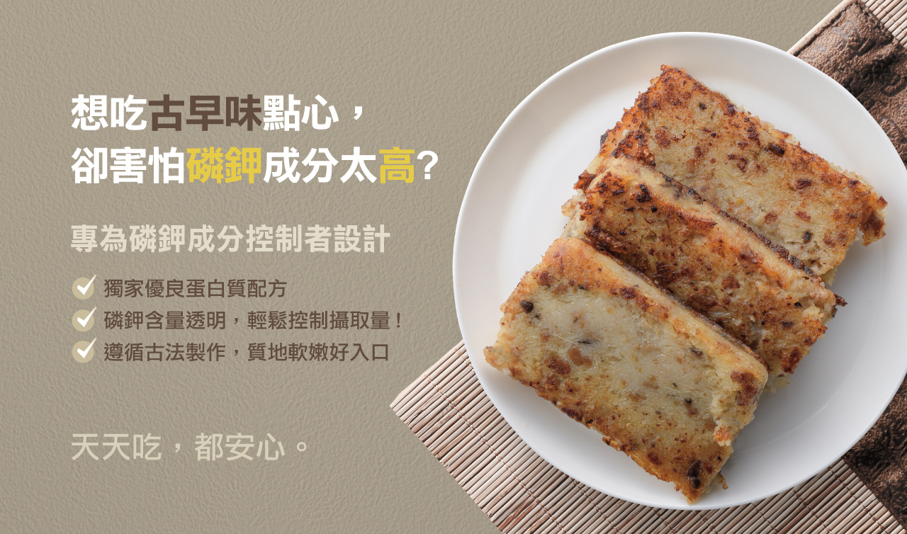 奇美【磷鉀友善】中式餐點