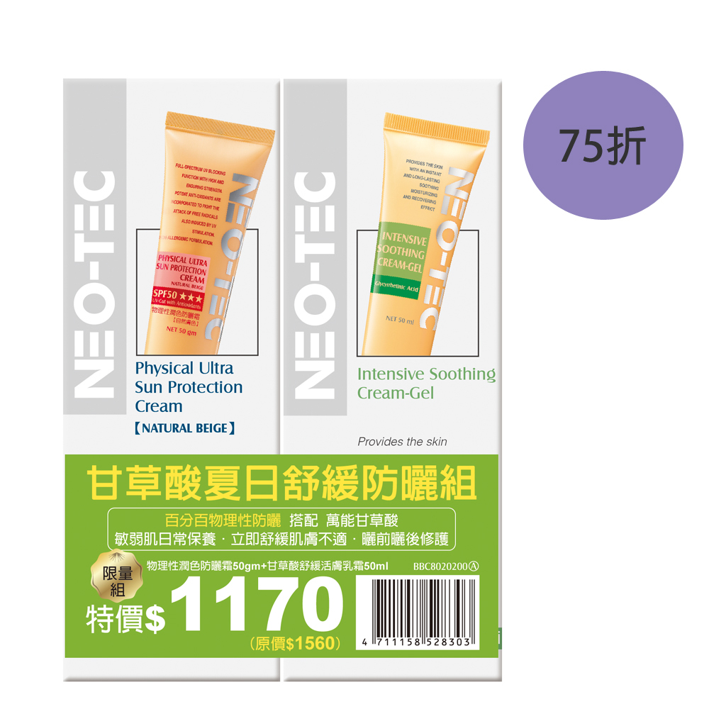 (75折 效期：2026/1/30)NEO-TEC 妮傲絲翠 甘草酸夏日舒緩防曬組(物理性潤色防曬霜SPF50 +甘草酸舒緩活膚乳霜50ml)