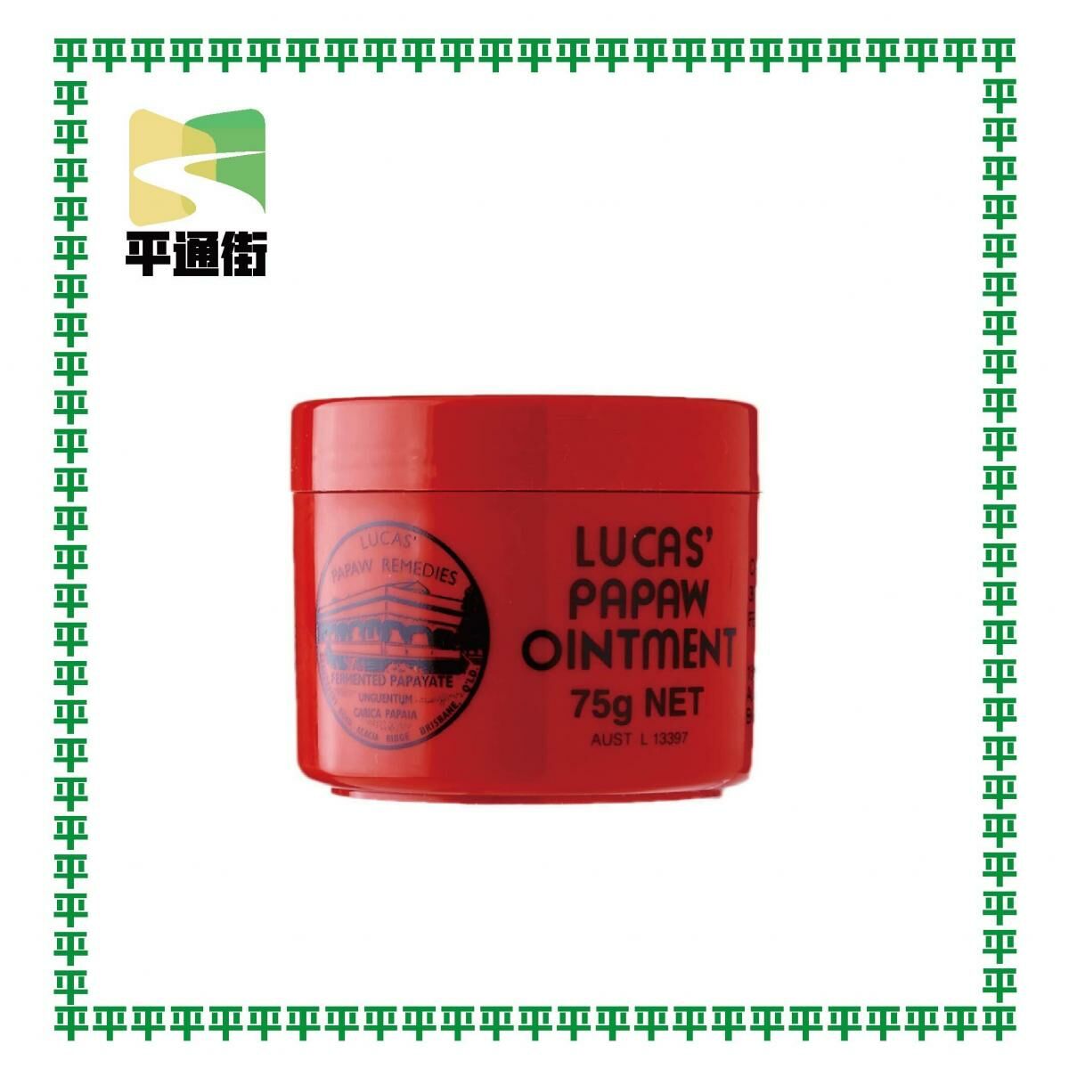 Lucas Papaw - 純天然木瓜膏 75g