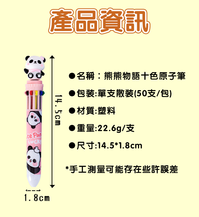 現貨區 熊貓十色原子筆 A2191